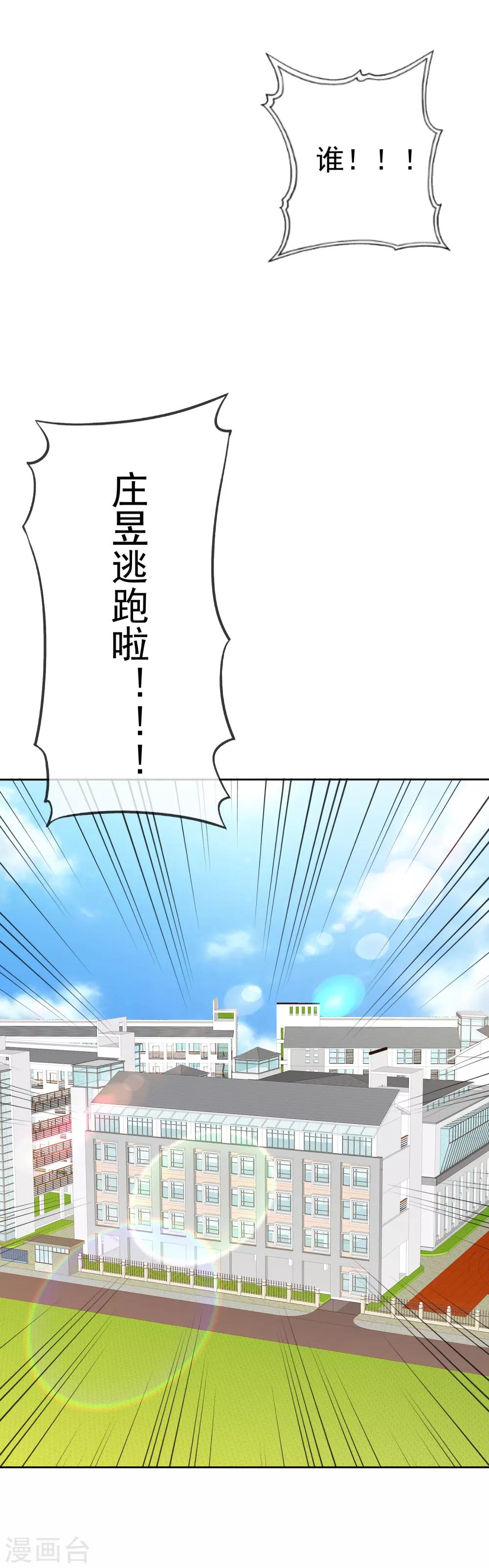 第125话 庄昱逃跑啦！-第127话