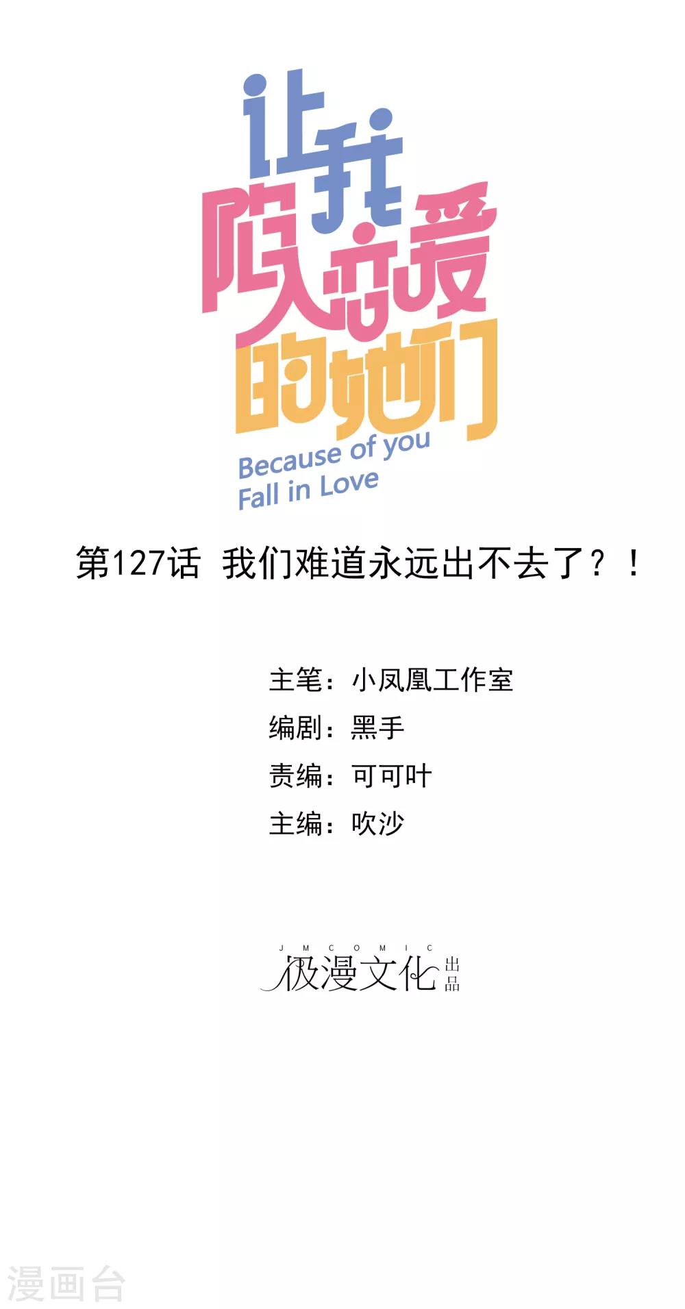 第127话 我们难道永远出不去了？-第129话