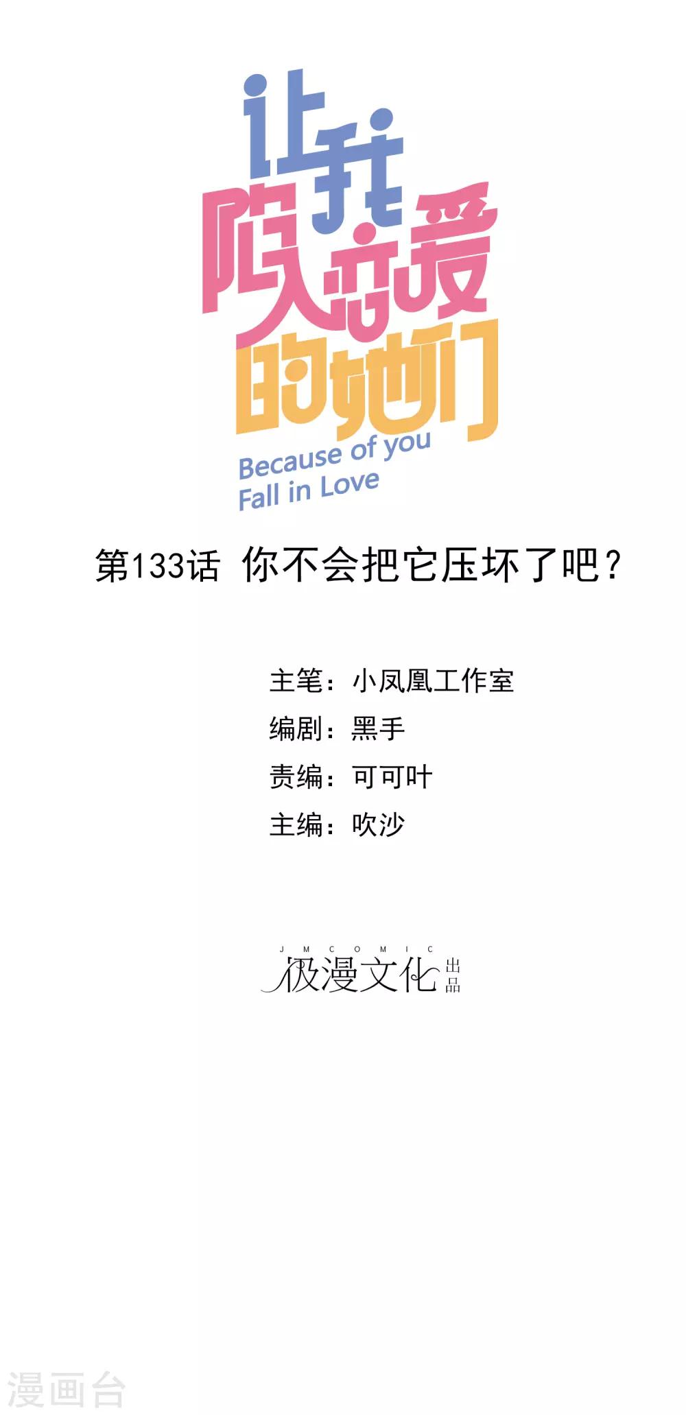 第133话 你不会把它压坏的吧？-第135话