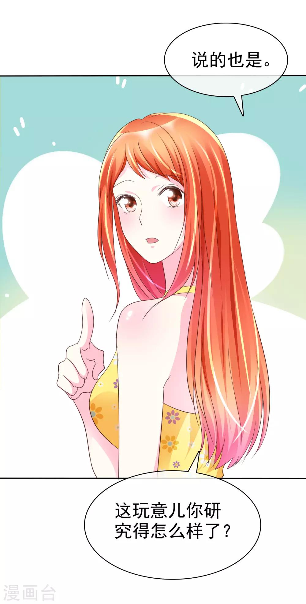 第133话 你不会把它压坏的吧？-第135话