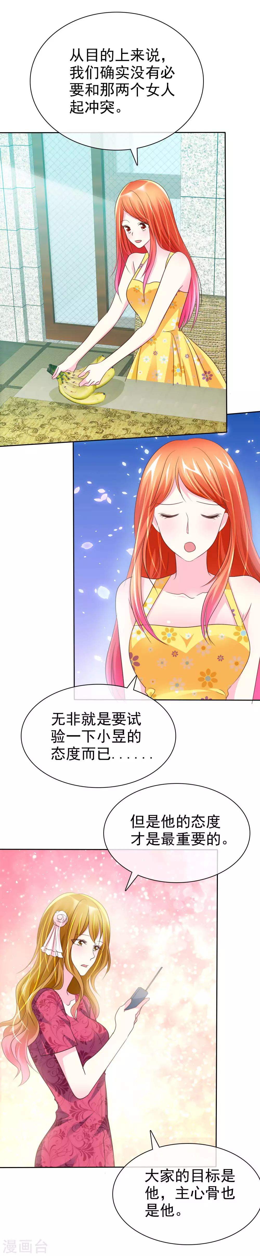 第133话 你不会把它压坏的吧？-第135话