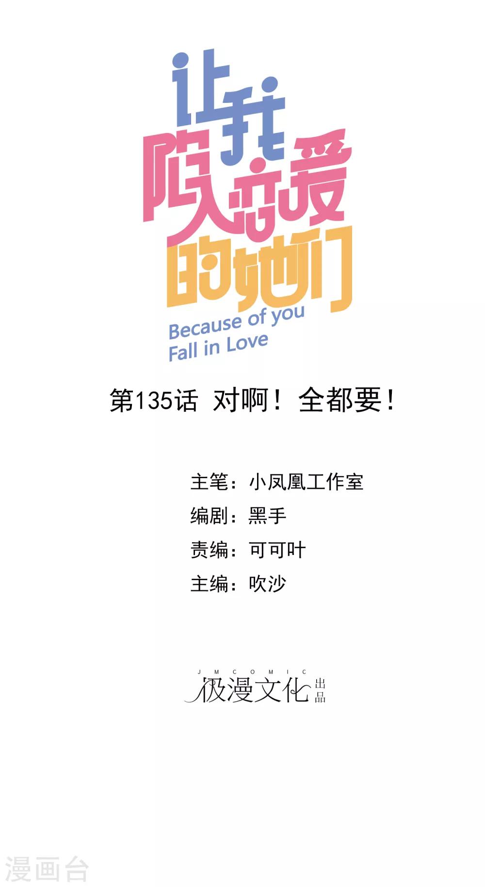 第135话 对啊！全都要！-第137话