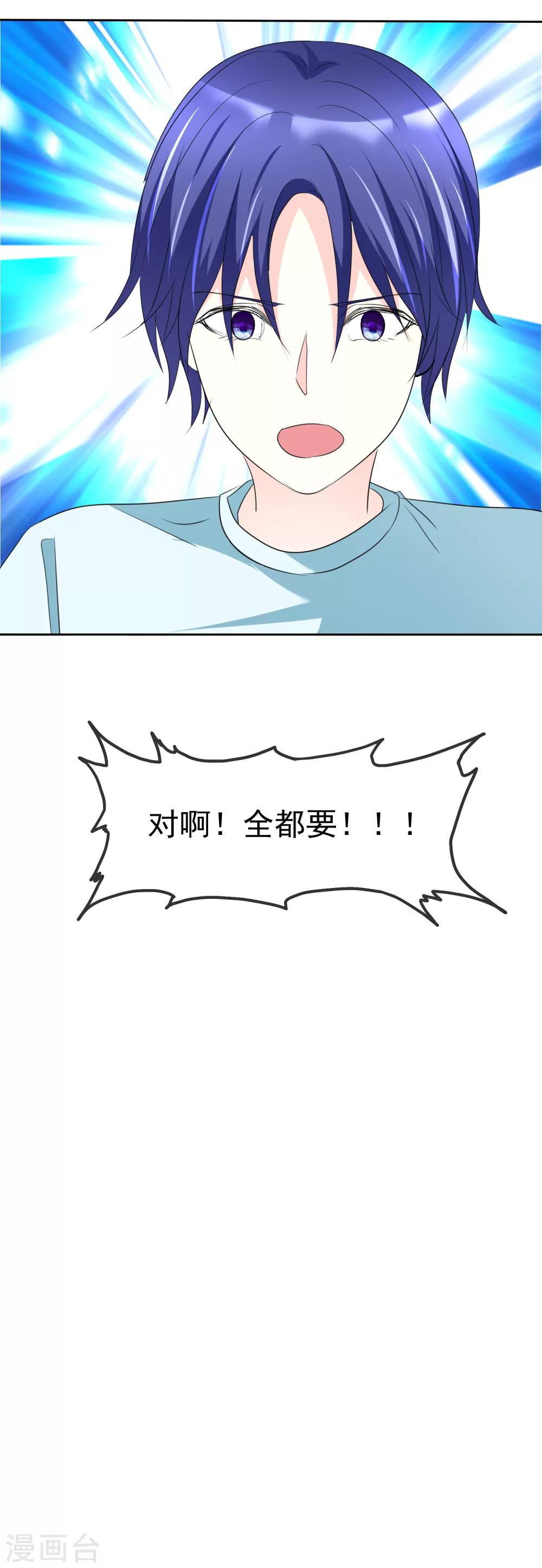 第135话 对啊！全都要！-第137话