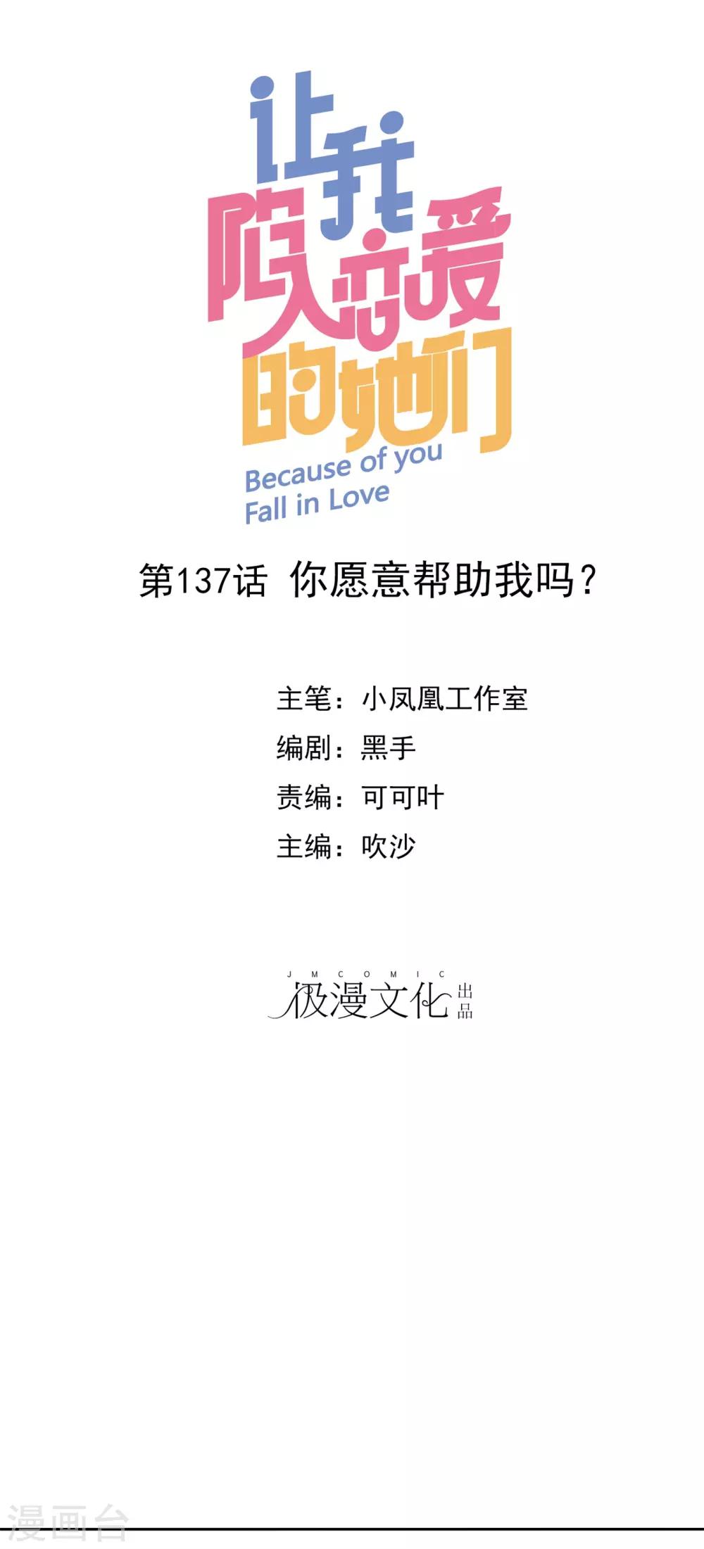第137话 你愿意帮助我吗？-第139话