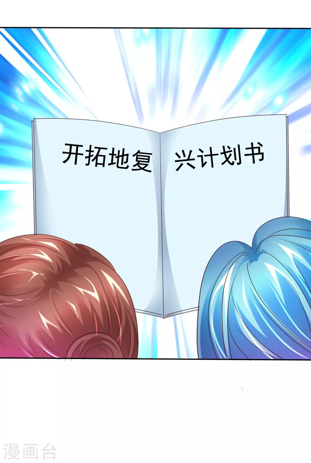 第141话 开拓地复兴计划书-第143话