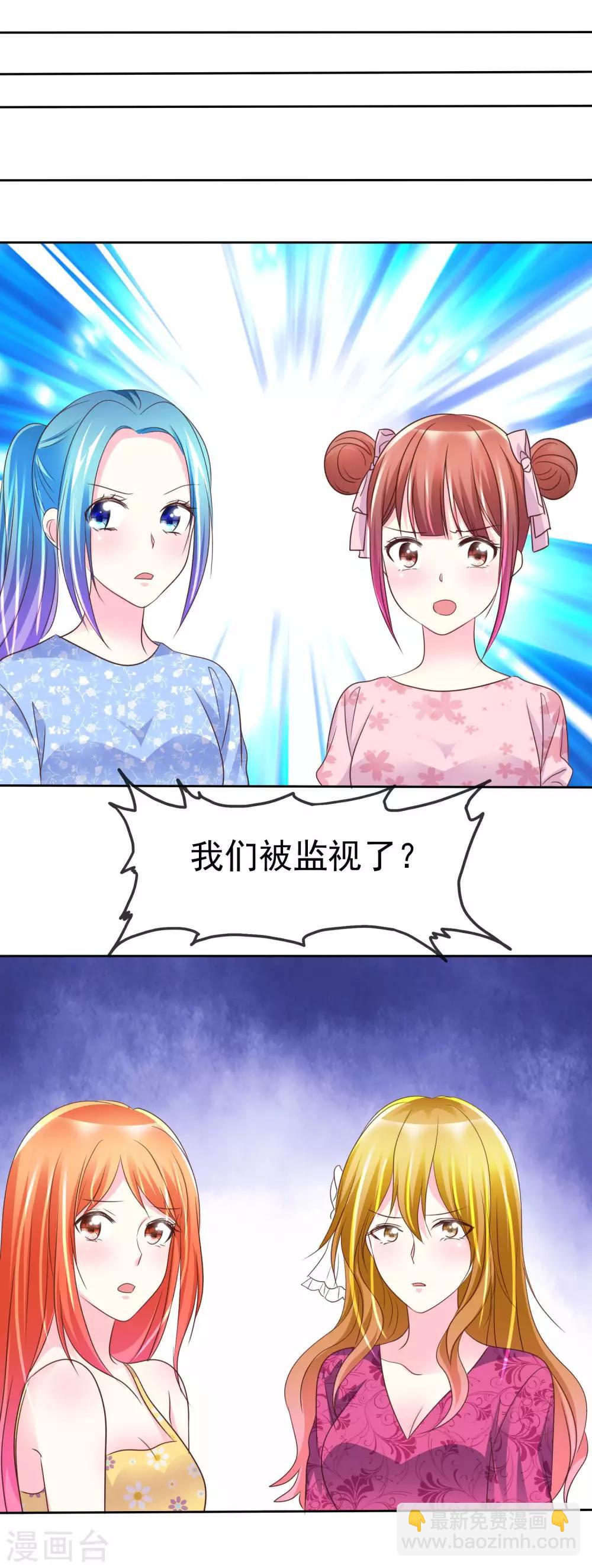 讓我陷入戀愛的她們 - 第145話 我們被監視了？ - 3