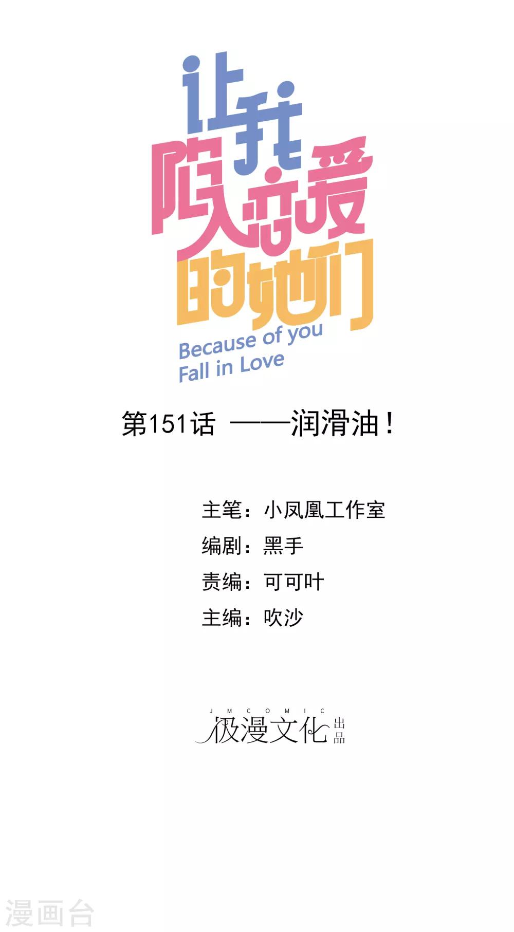 第151话 润滑油-第153话