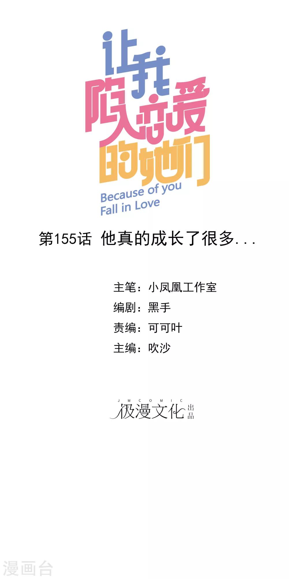 第155话 他真的成长了很多！-第157话