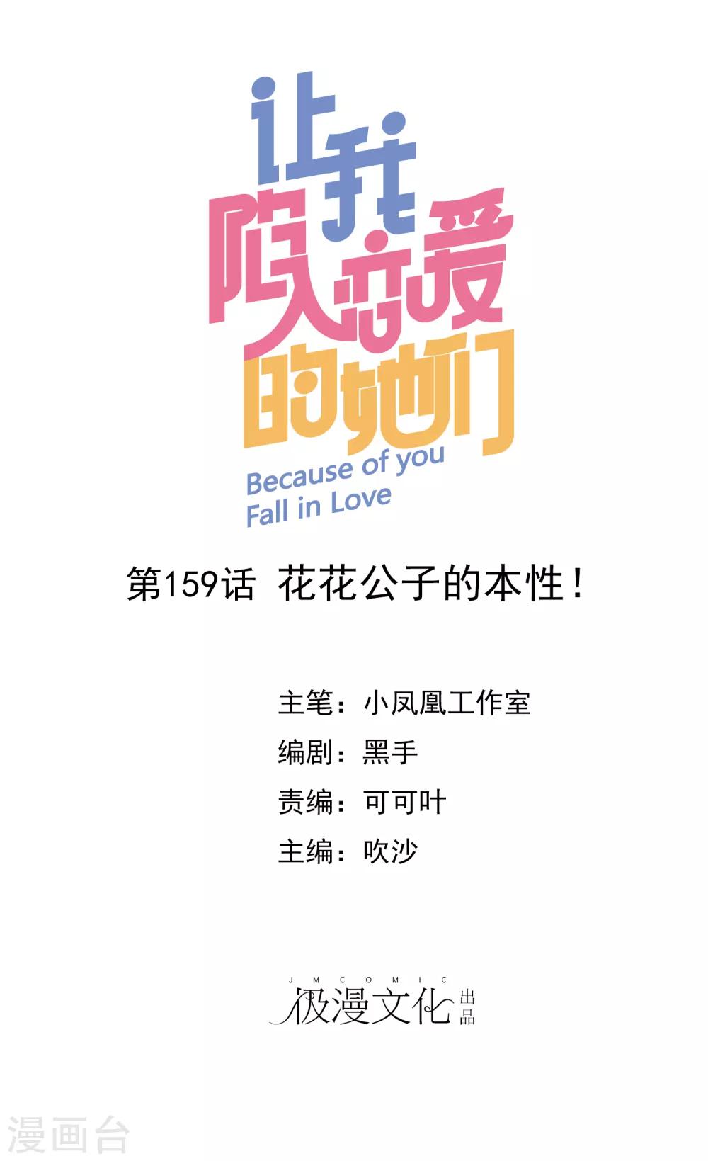 第159话 花花公子的本性-第161话