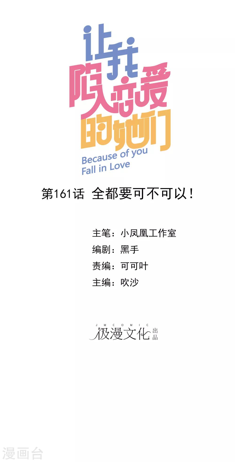 第161话 全都要可不可以！-第163话