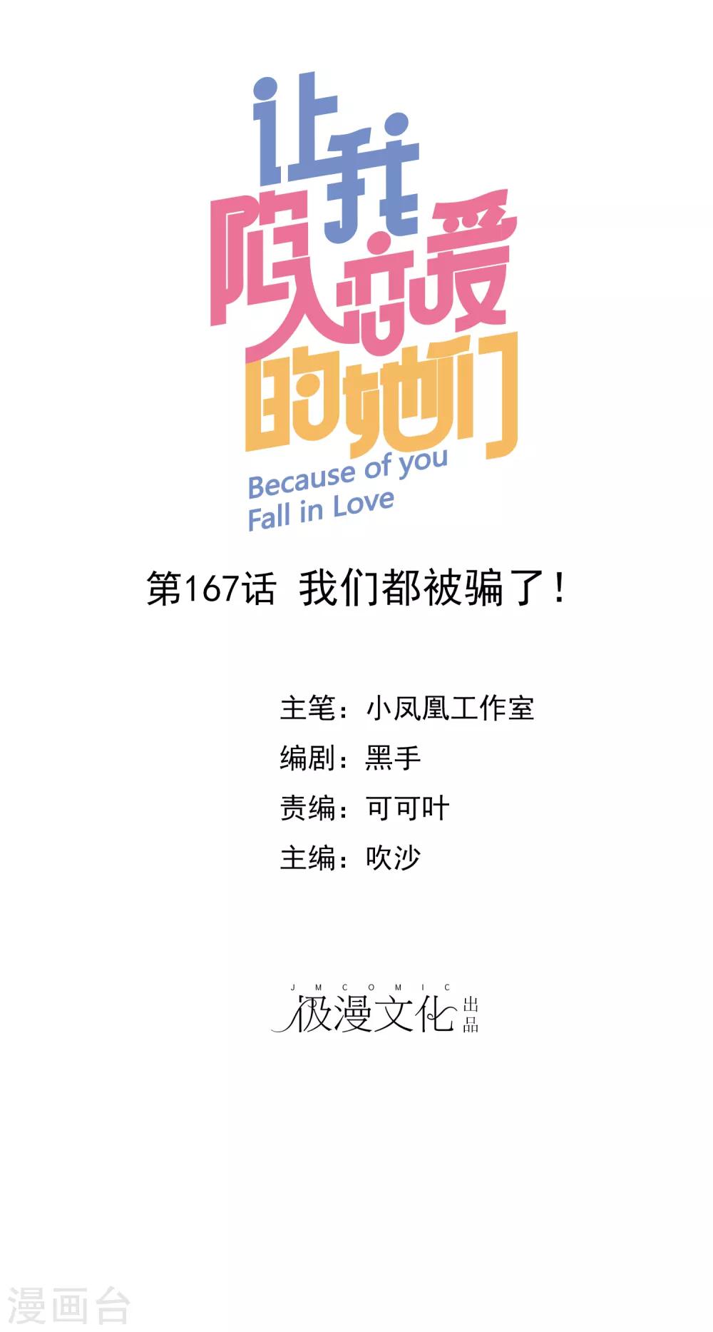 第167话 我们都骗了-第169话