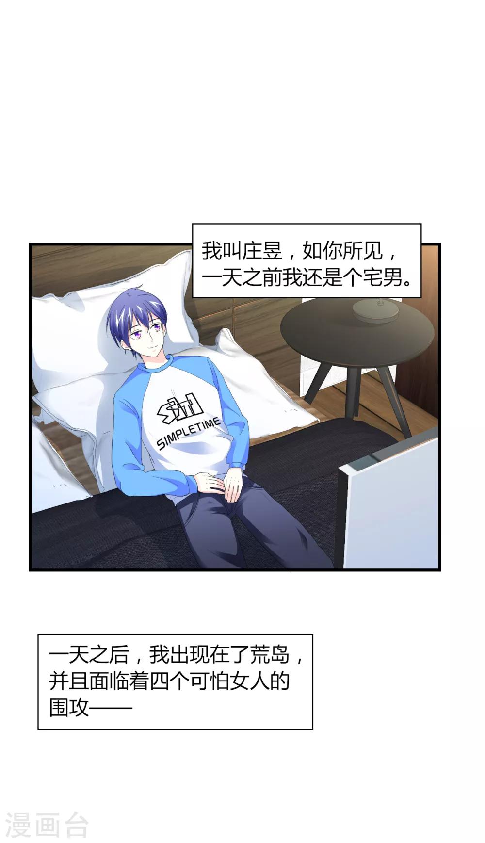 第2话 甜蜜暴击-第3话