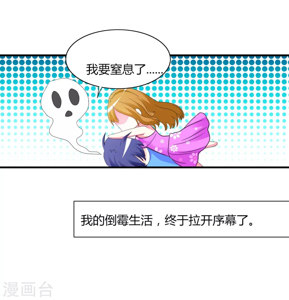 第2话 甜蜜暴击-第3话