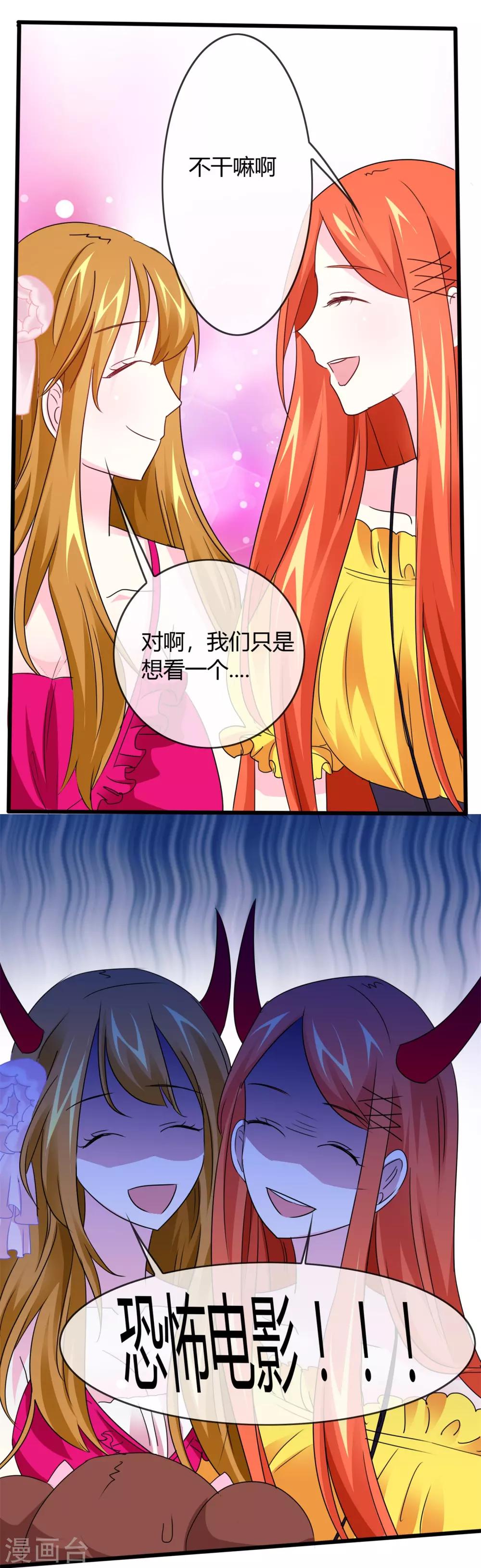 第22话 一起看恐怖片吧-第23话