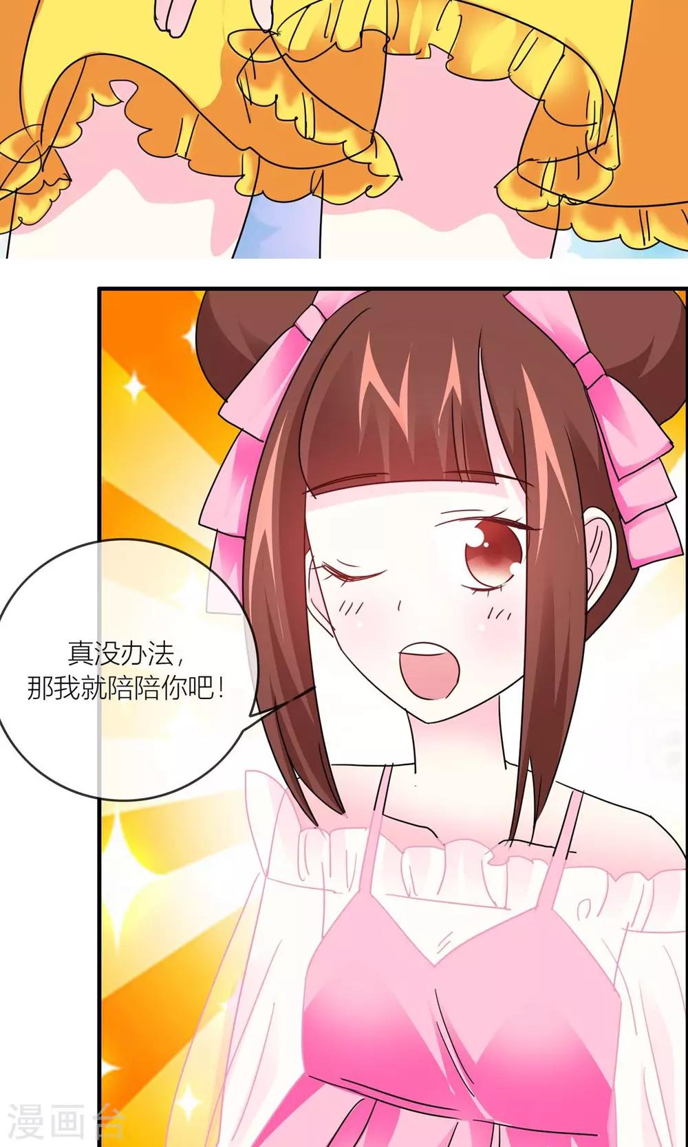 第24话 照顾女生好难-第25话