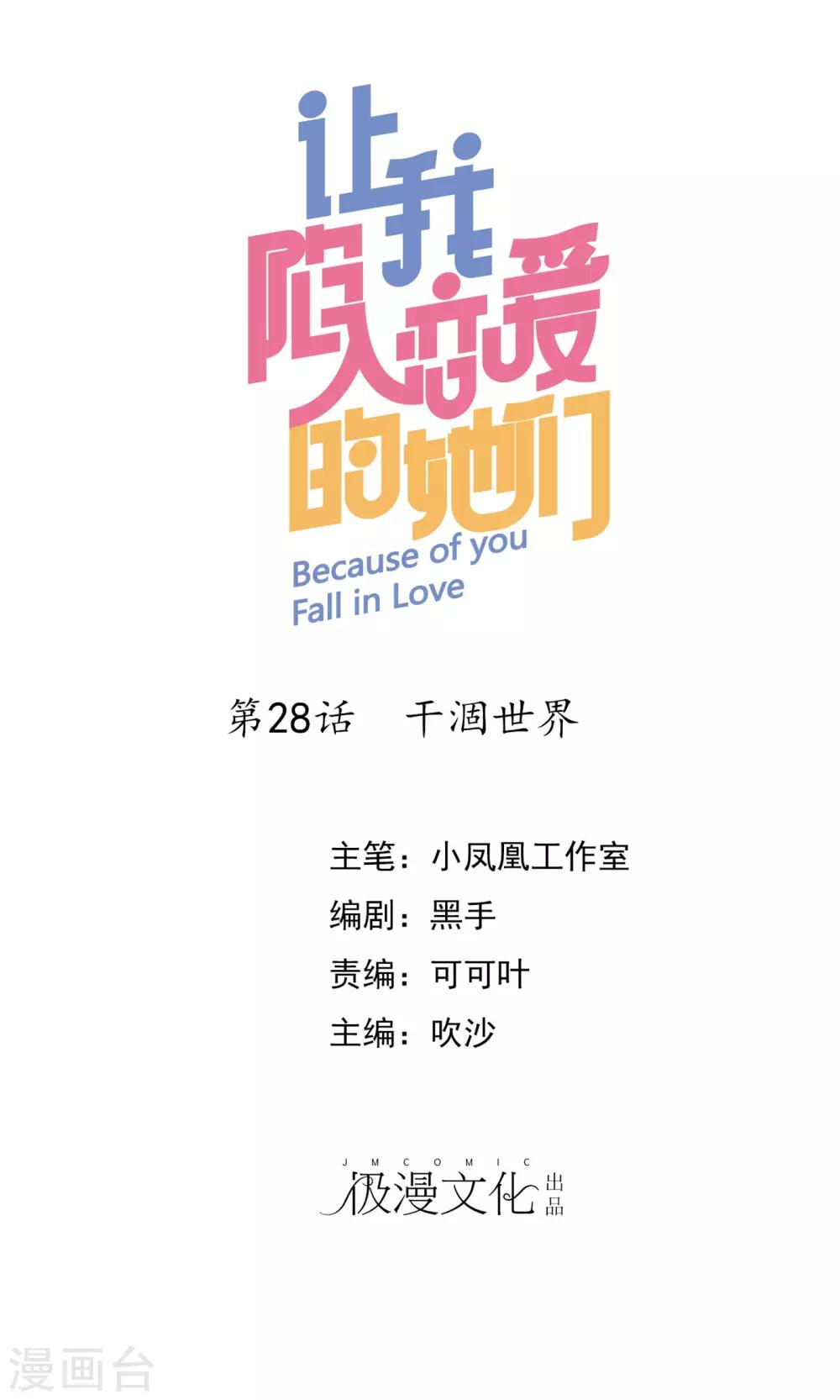 第28话 干涸世界-第29话