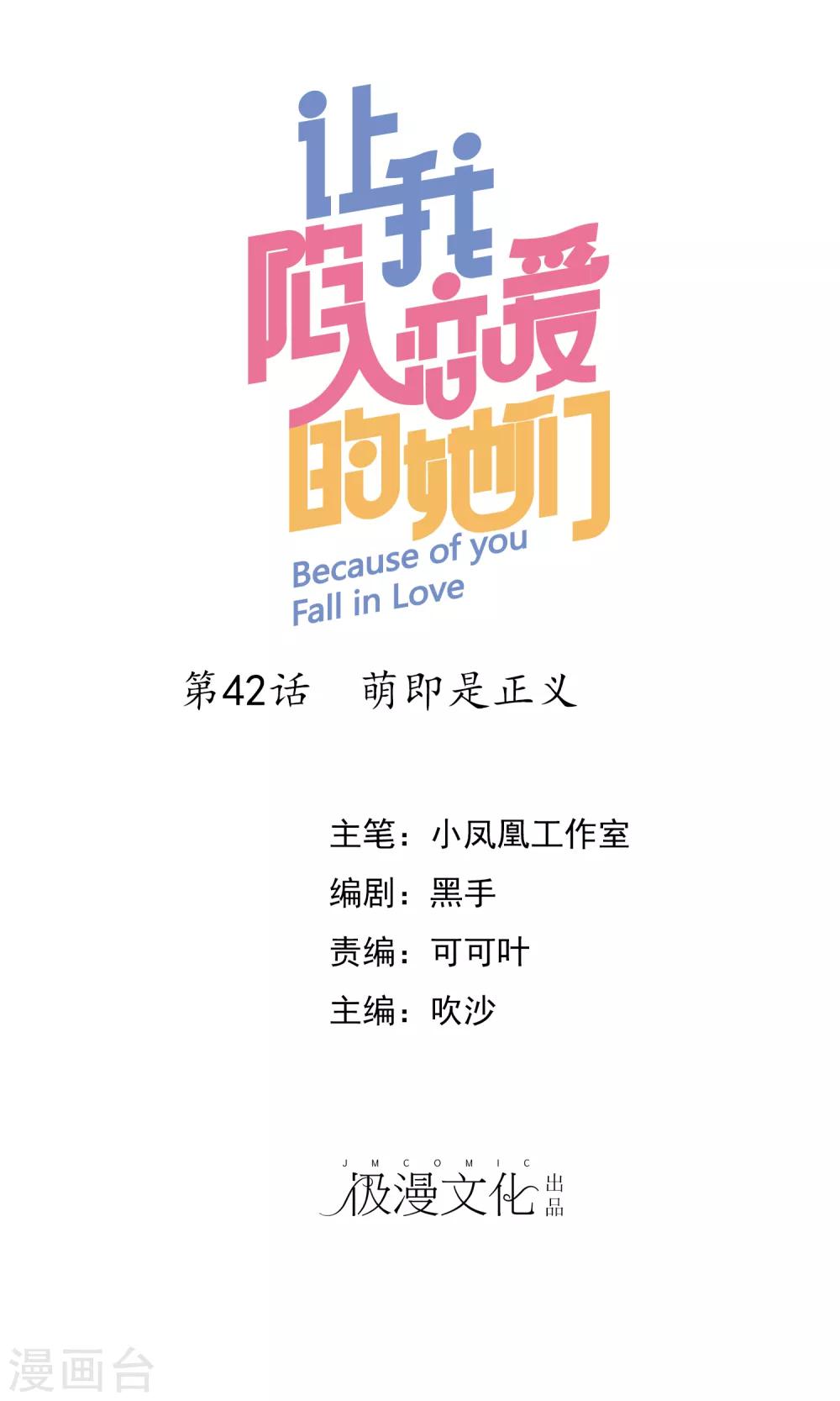 第42话 萌即是正义-第43话