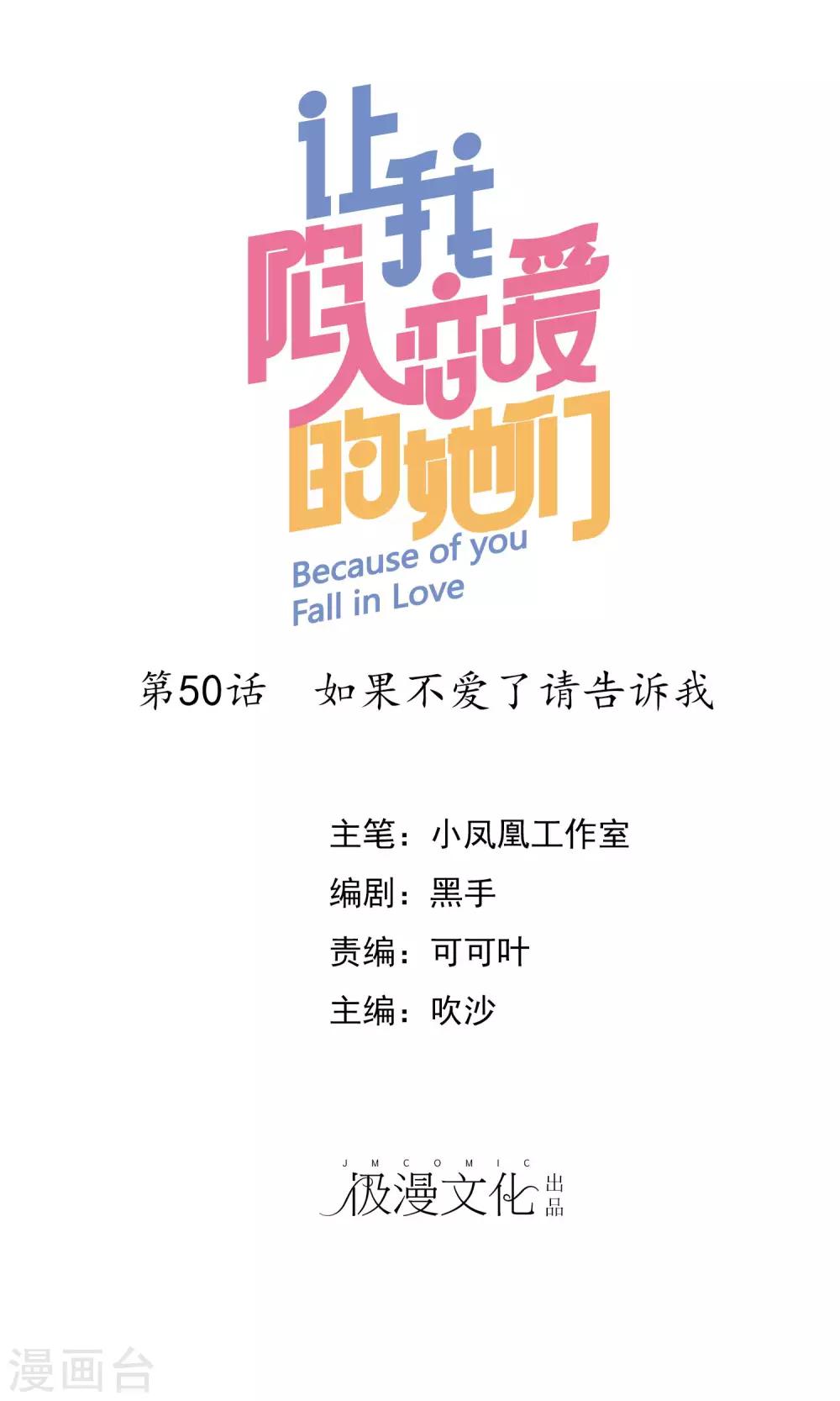 第50话 如果不爱了请告诉我-第51话