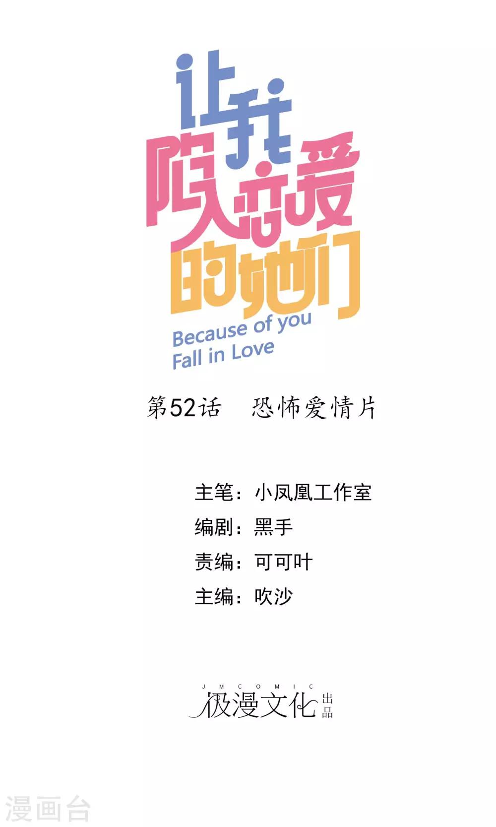 第52话 恐怖爱情片-第53话