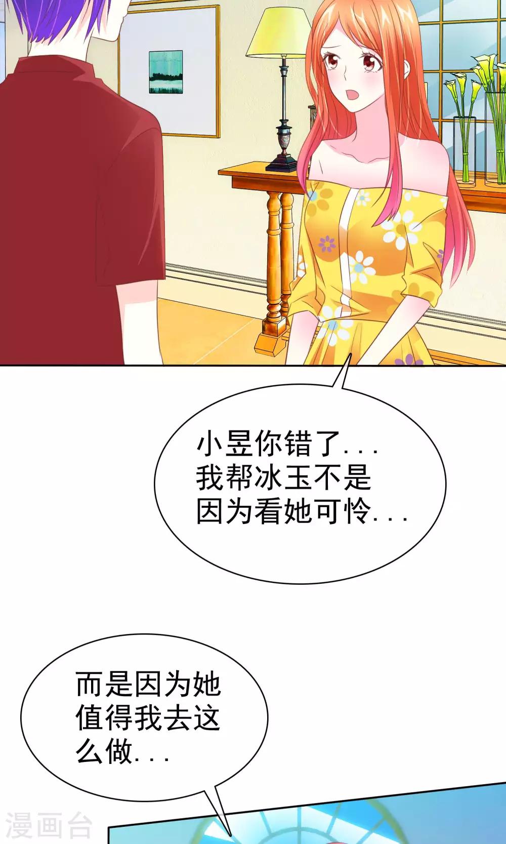 第58话 冰玉与甘甜的奸情-第59话