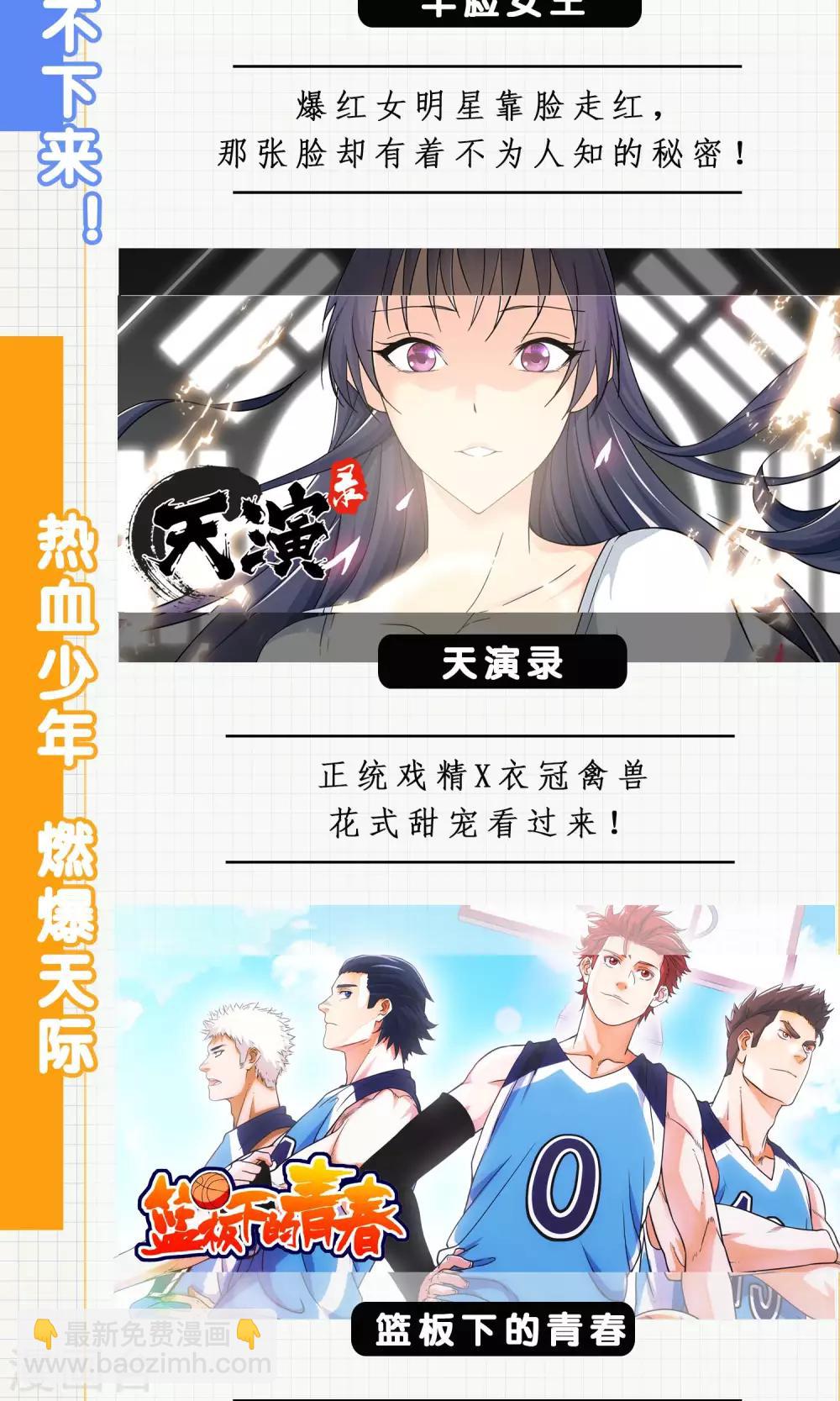 第58话 冰玉与甘甜的奸情-第59话