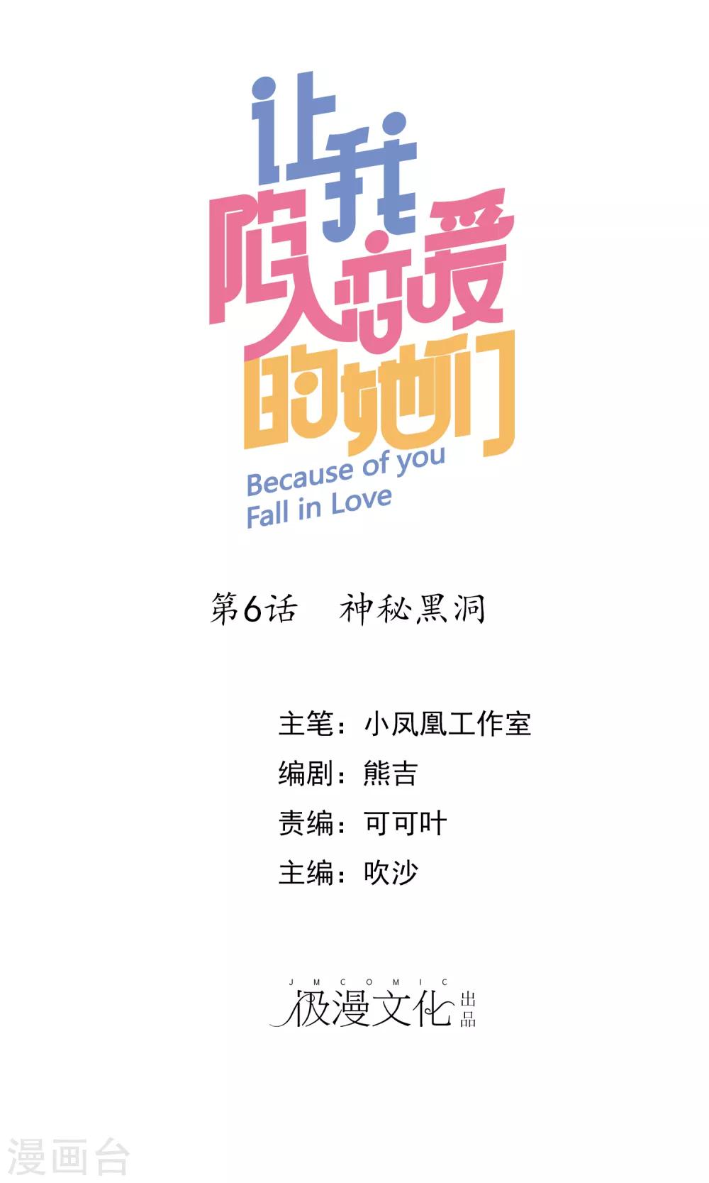 第6话 神秘黑洞-第7话