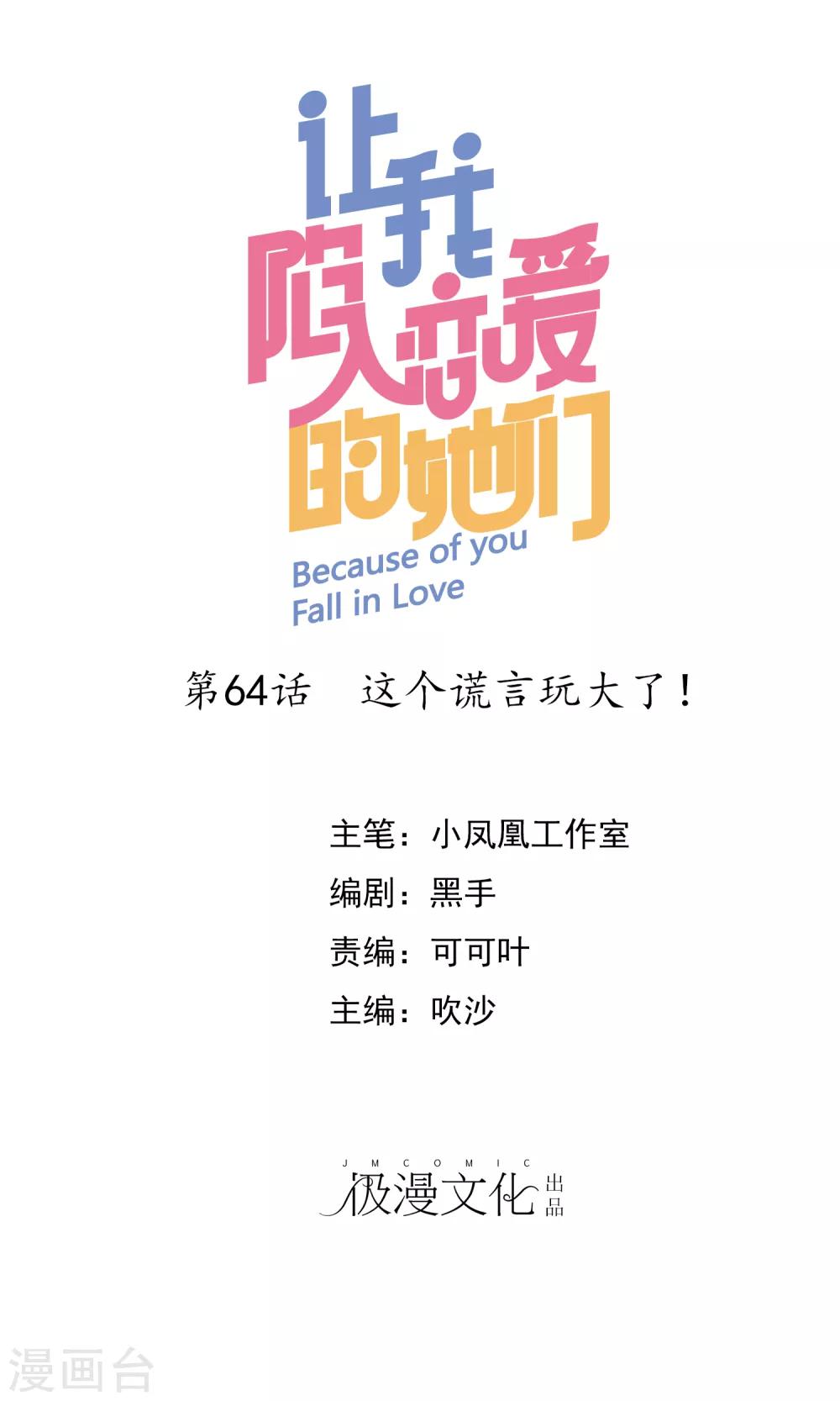 第64话 这个谎言玩大了-第65话