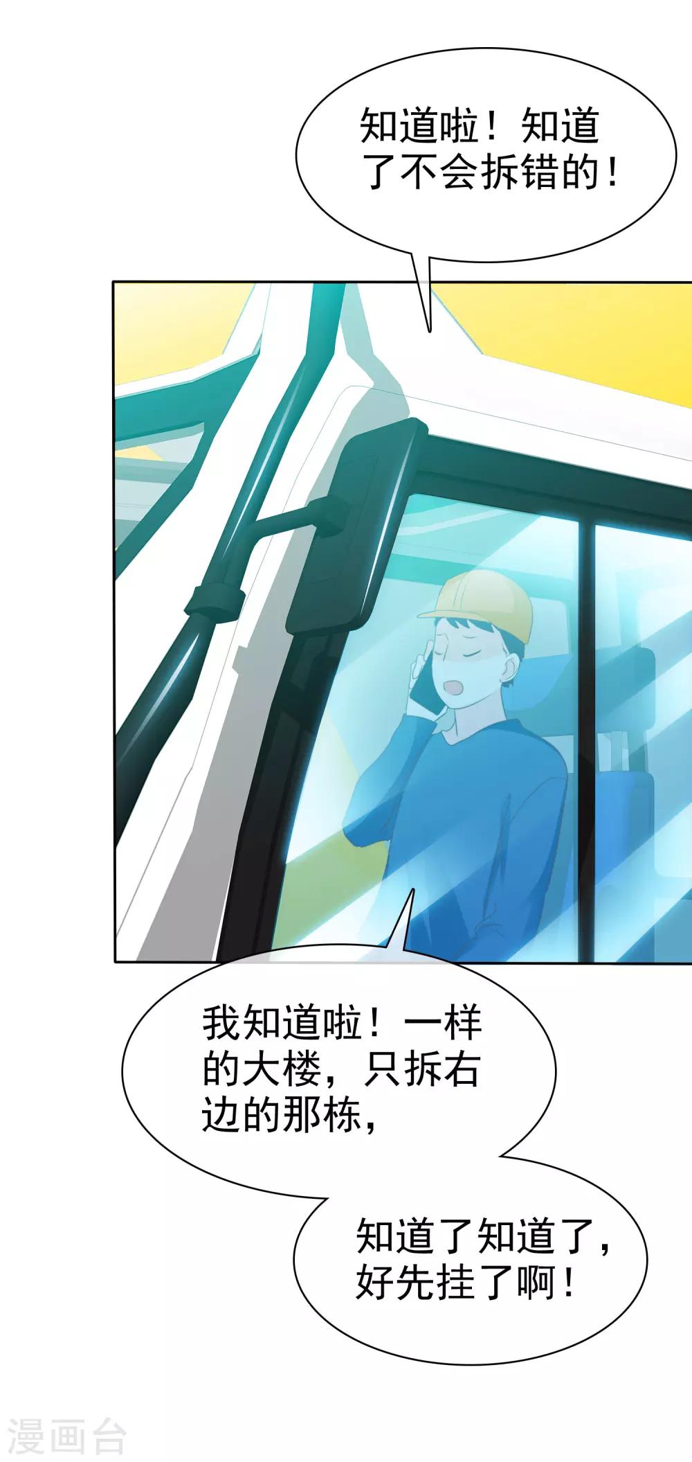 第64话 这个谎言玩大了-第65话