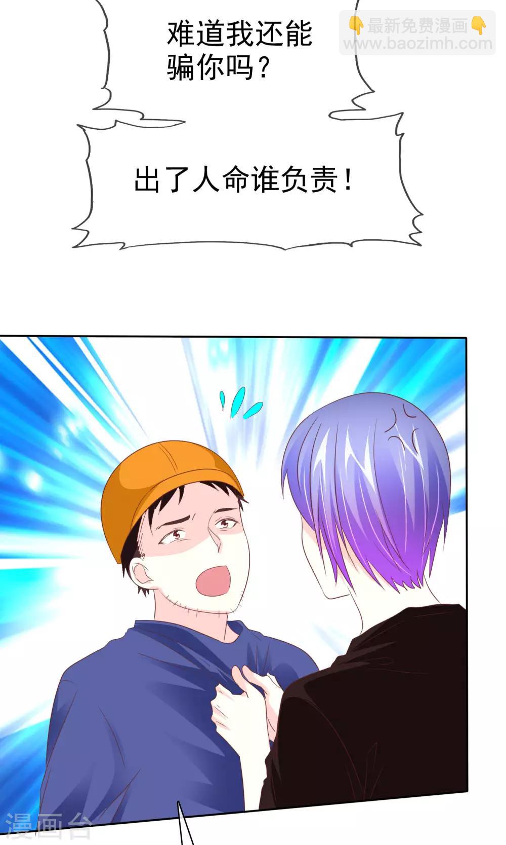 第66话 记忆中的男神-第67话