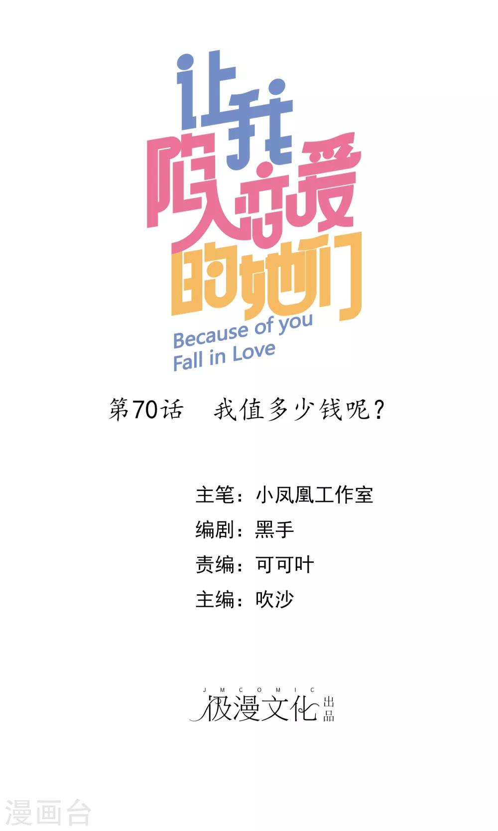 第70话 我值多少钱呢？-第71话