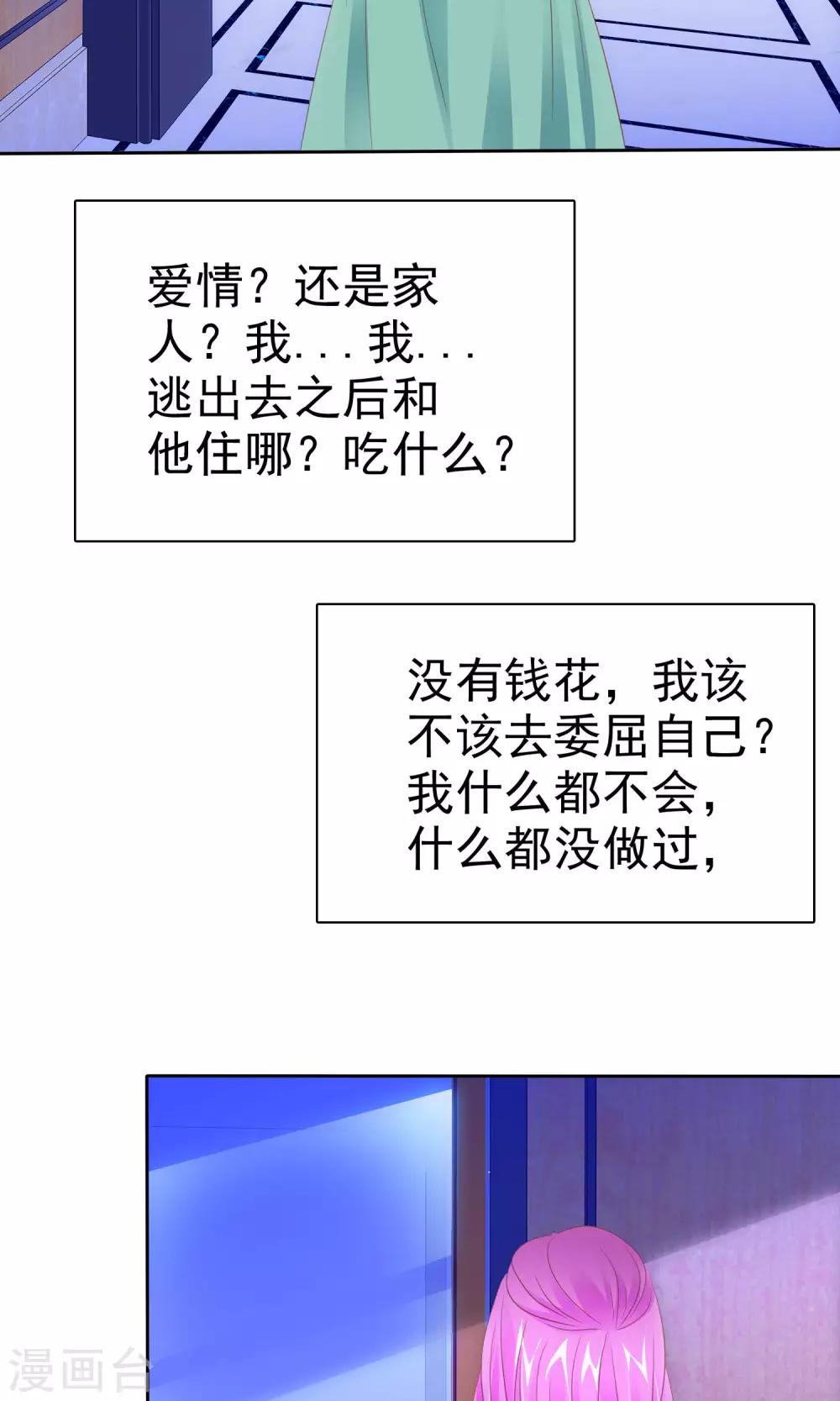 第72话 懦弱的爱情-第73话