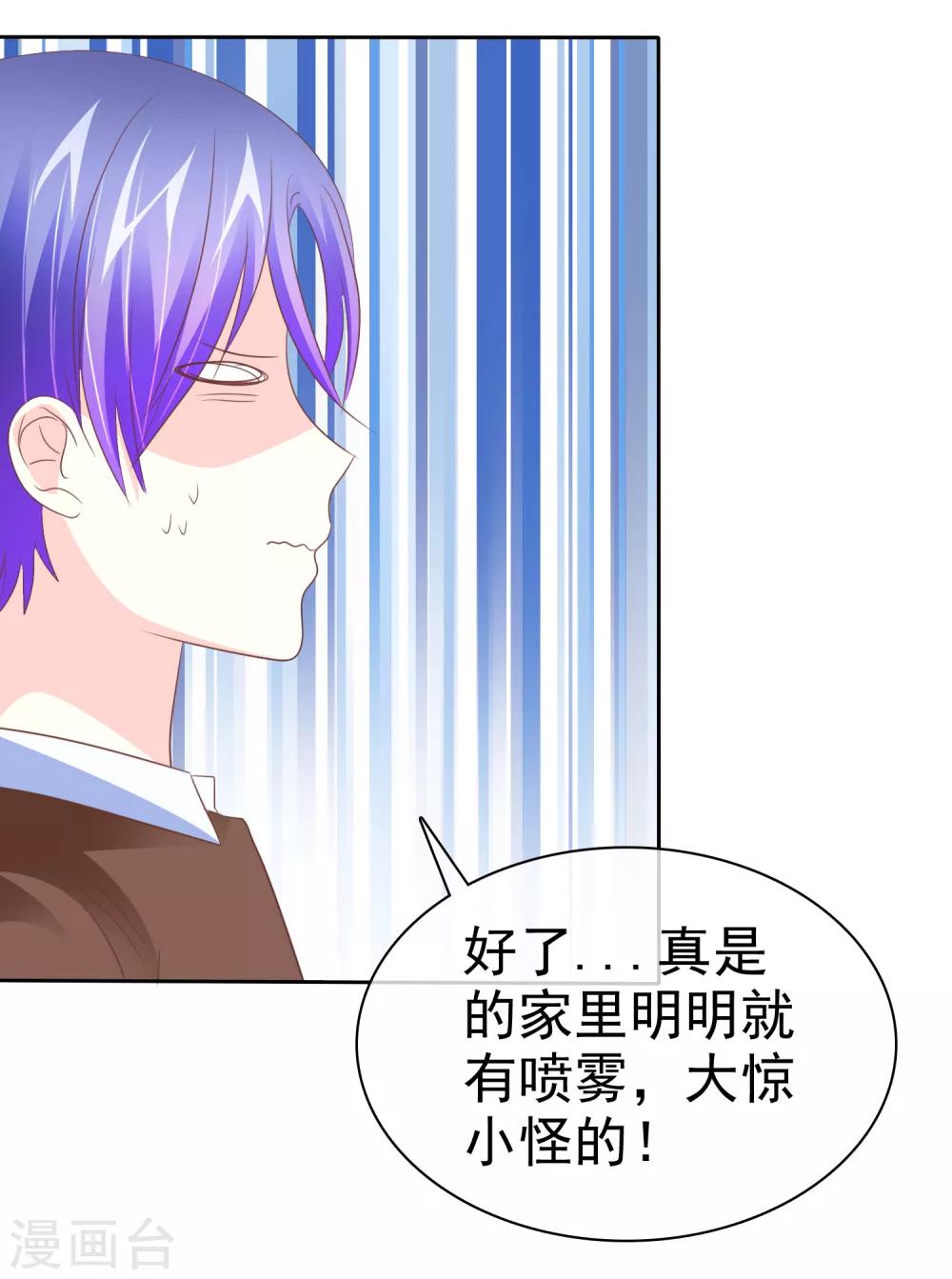 第76话 口水的作用-第77话