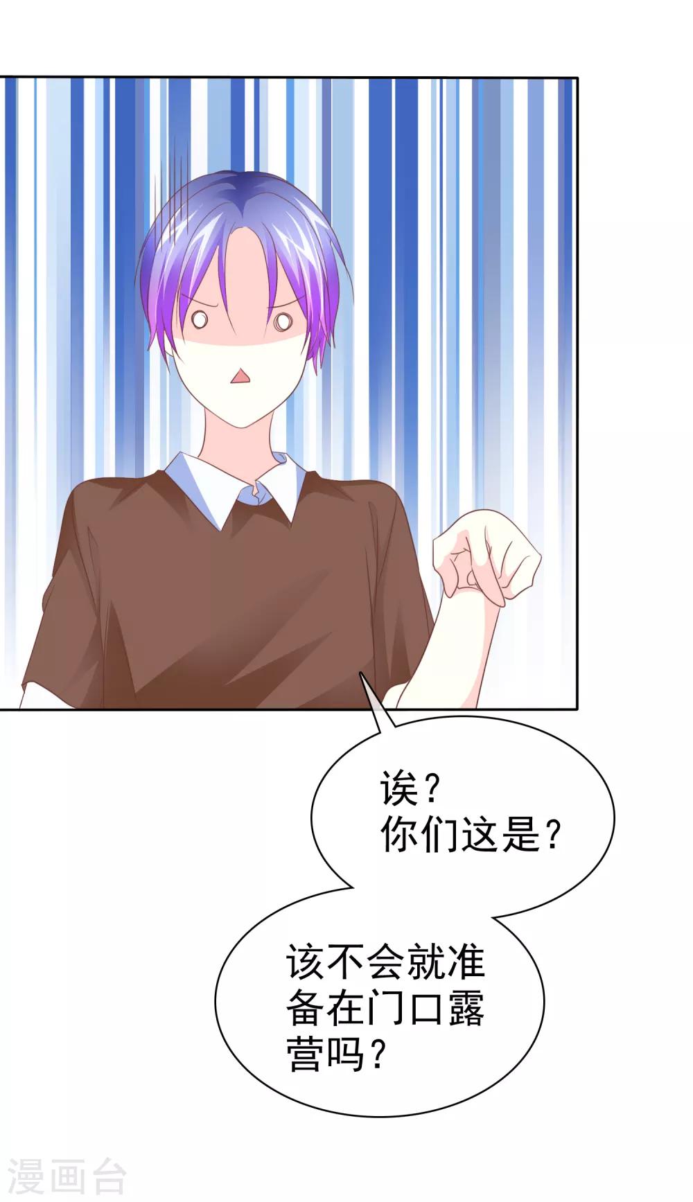 第76话 口水的作用-第77话