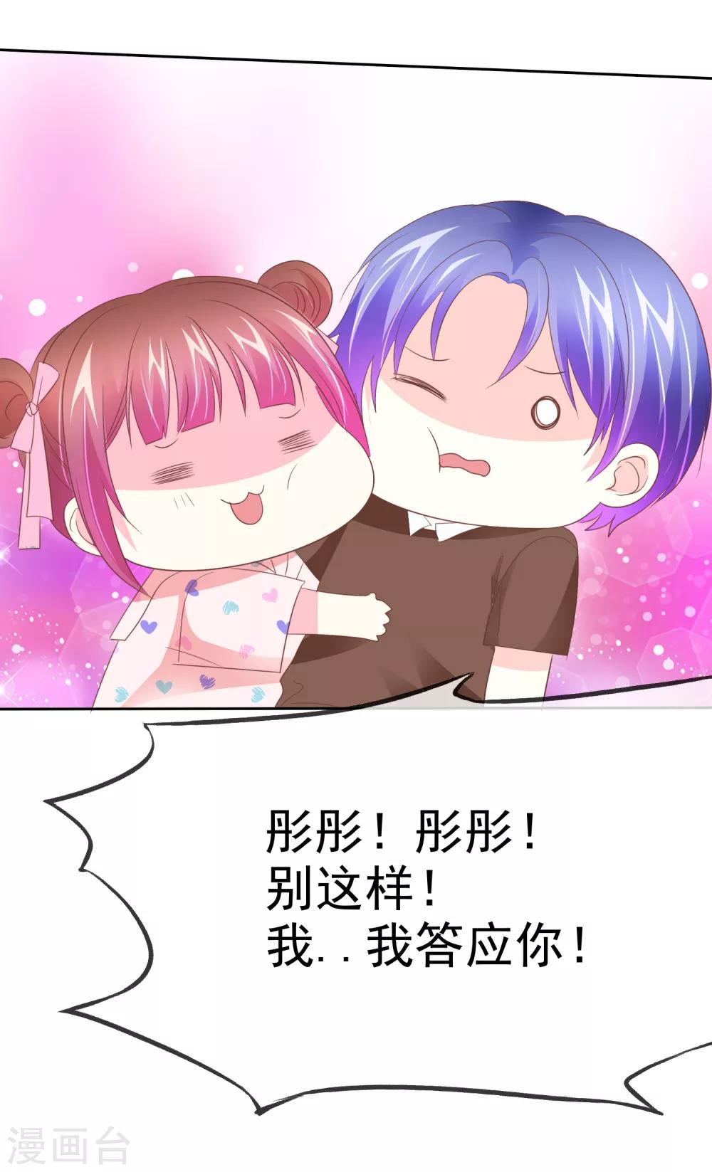 第76话 口水的作用-第77话