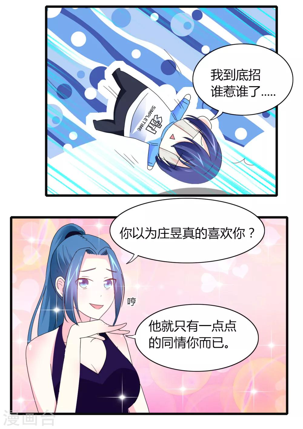 第8话 争风吃醋-第9话