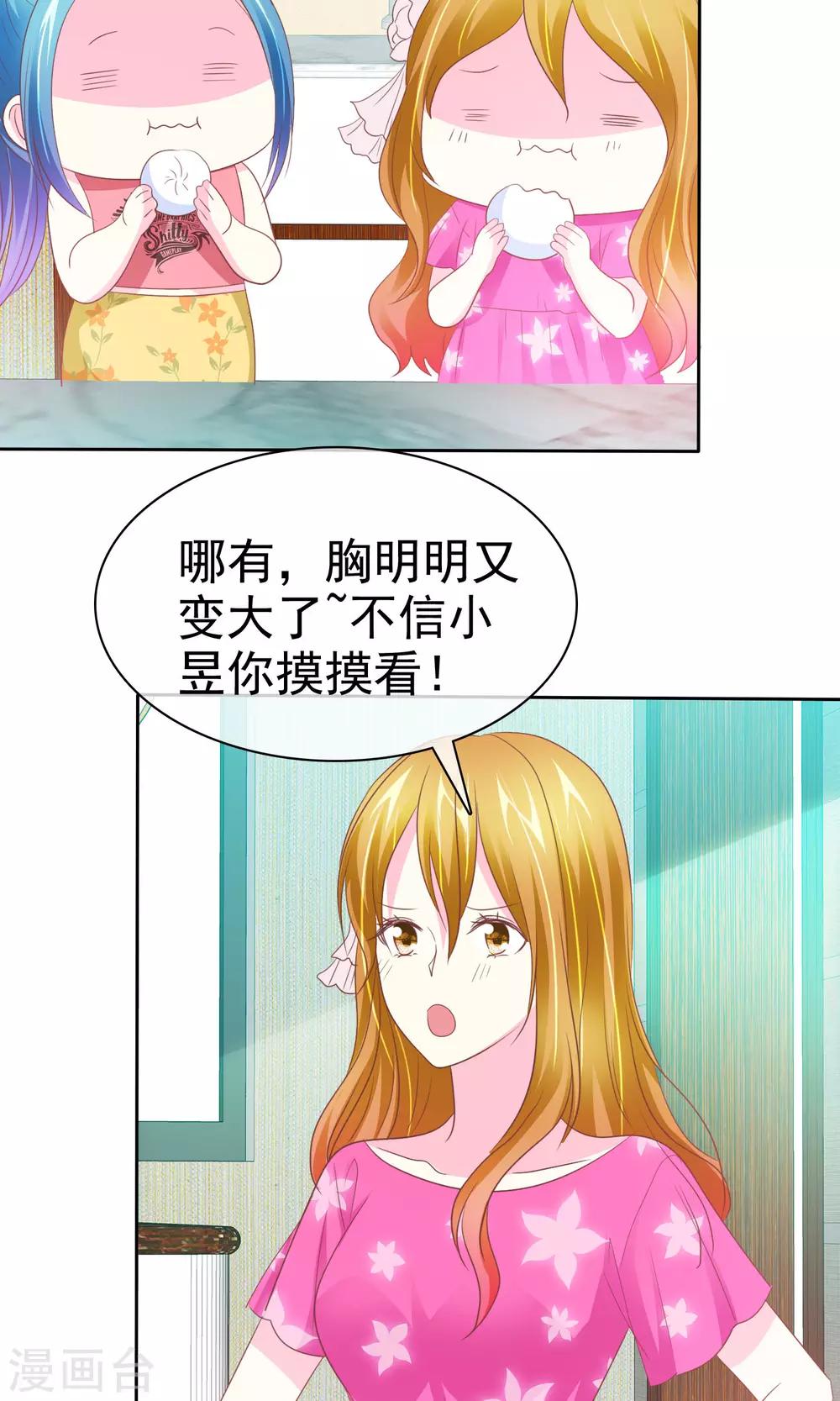 第83话 丰乳肥臀-第85话