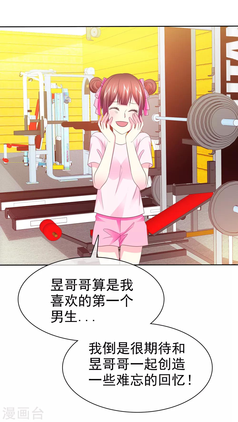 第85话 咸湿的初恋-第87话