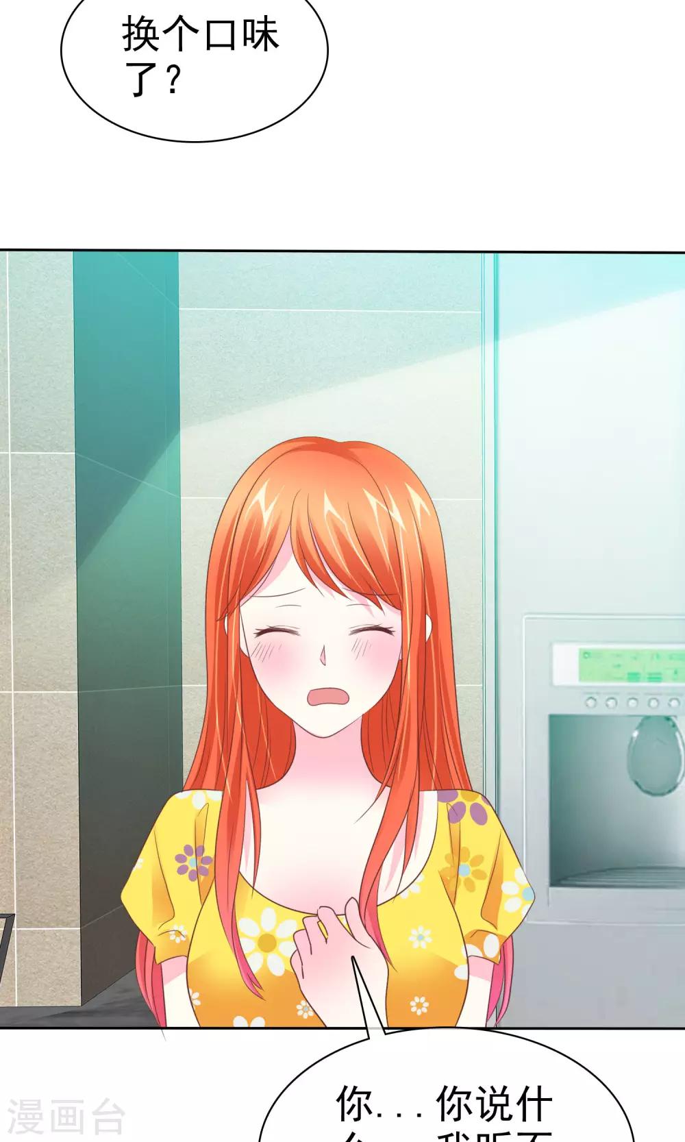 第87话 换个口味？-第89话