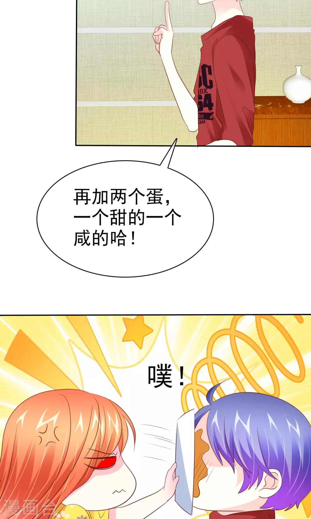 第87话 换个口味？-第89话