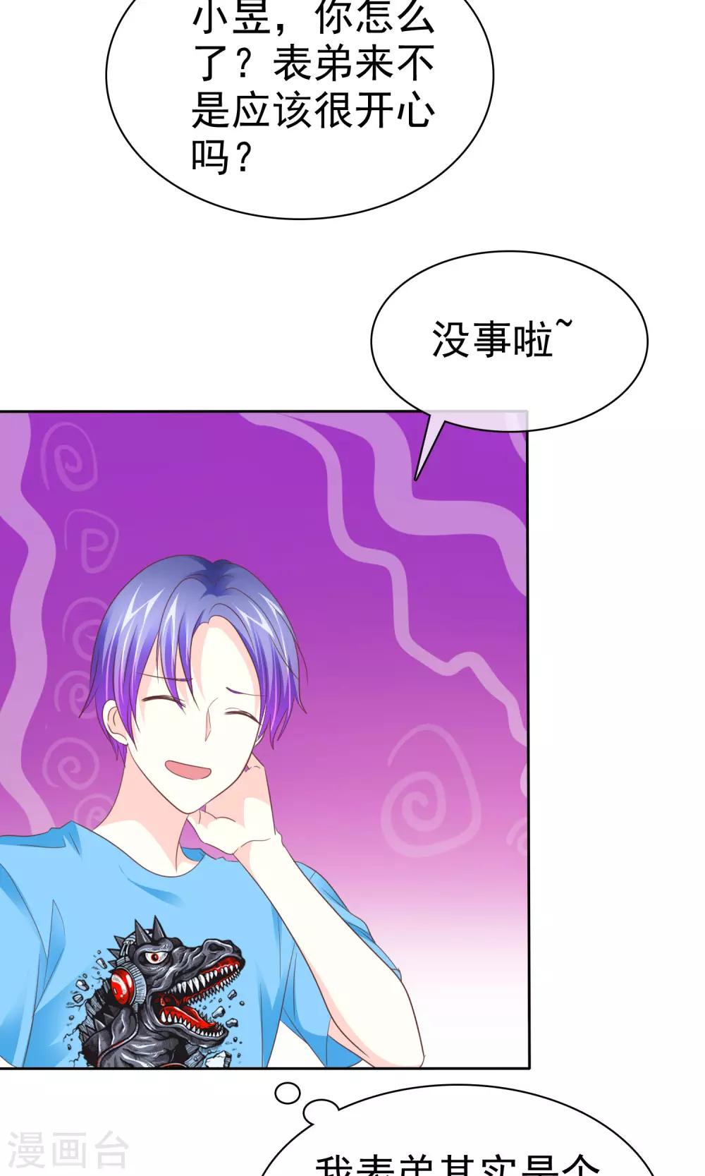 第87话 换个口味？-第89话