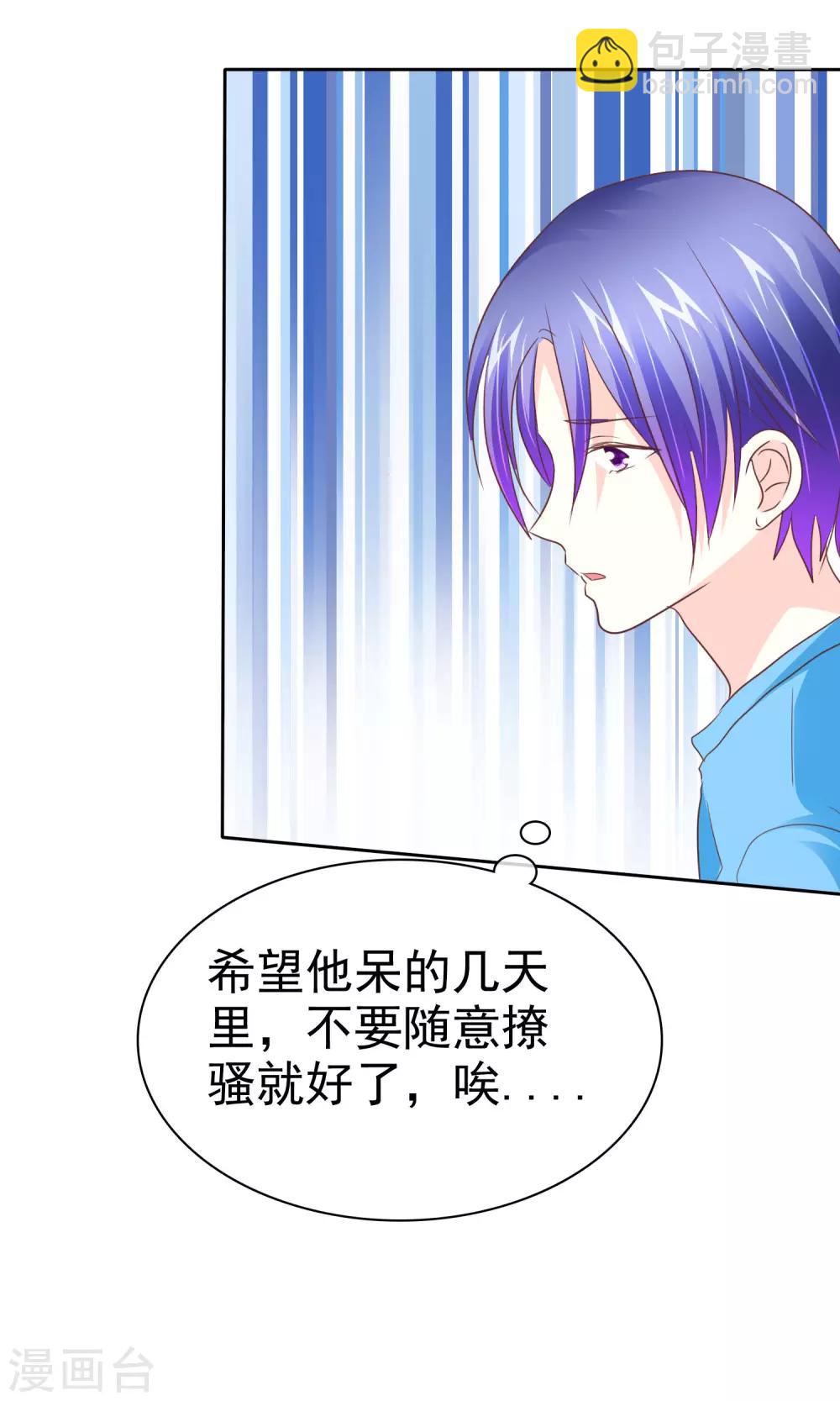 第87话 换个口味？-第89话