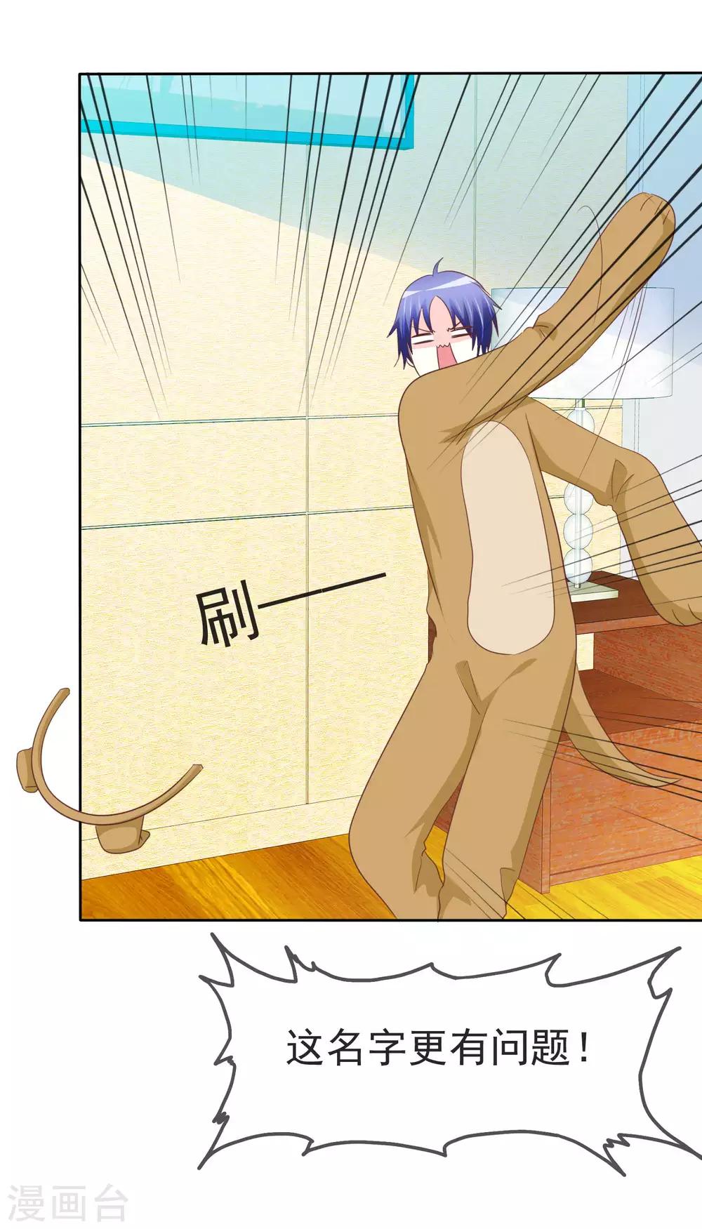 第89话 耍狗把戏呢！-第91话