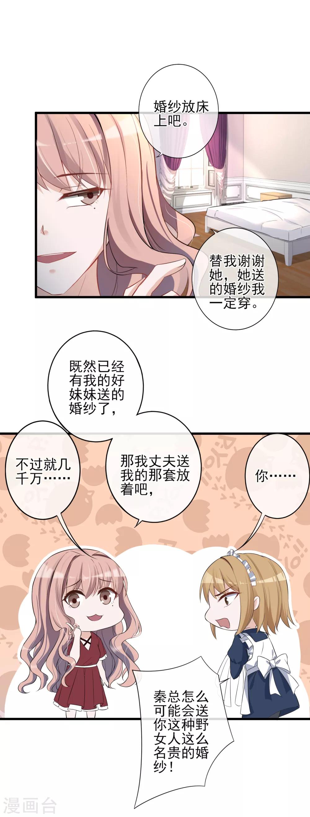 第16话 亲手做嫁衣-第17话