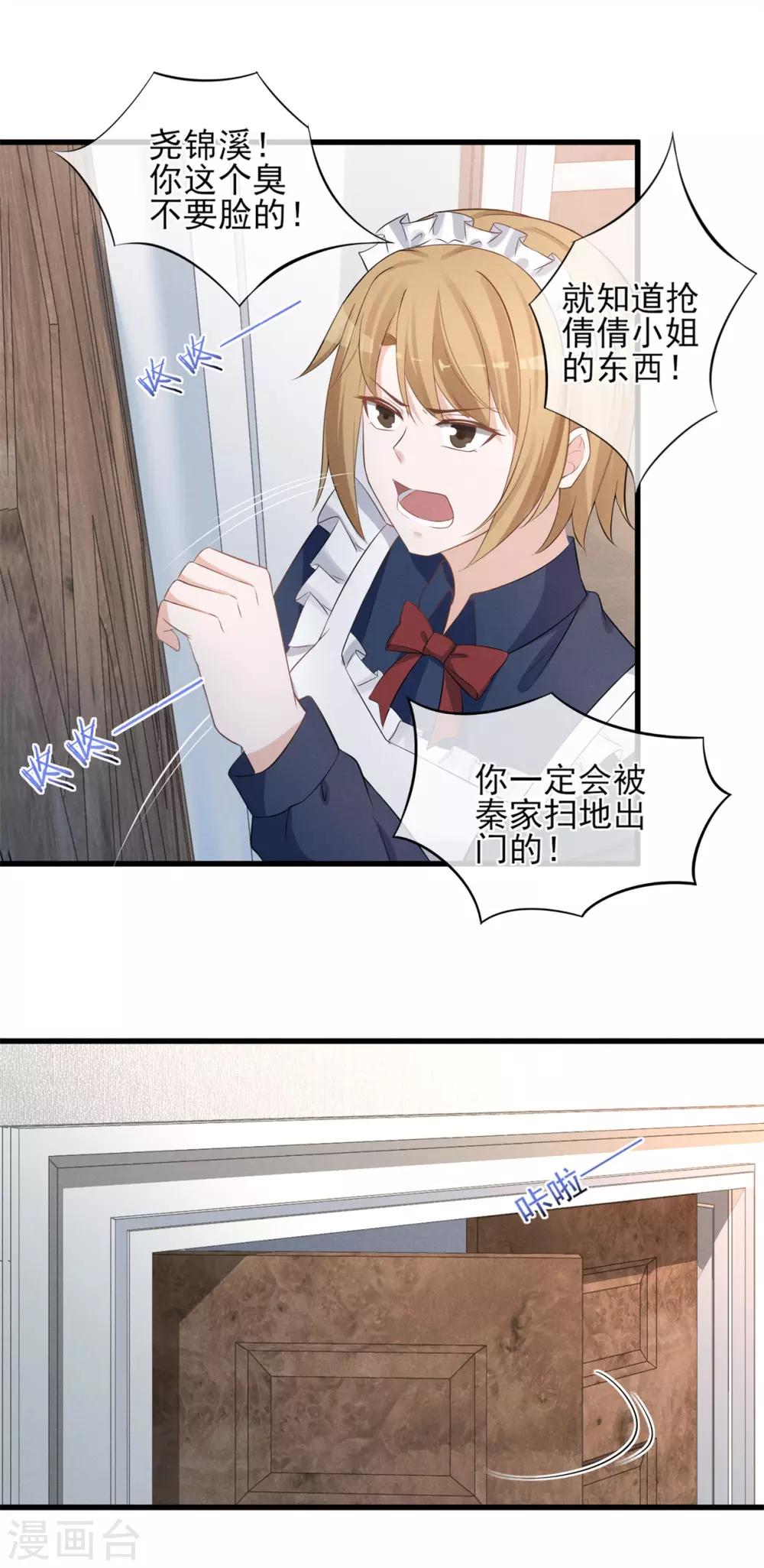 第16话 亲手做嫁衣-第17话