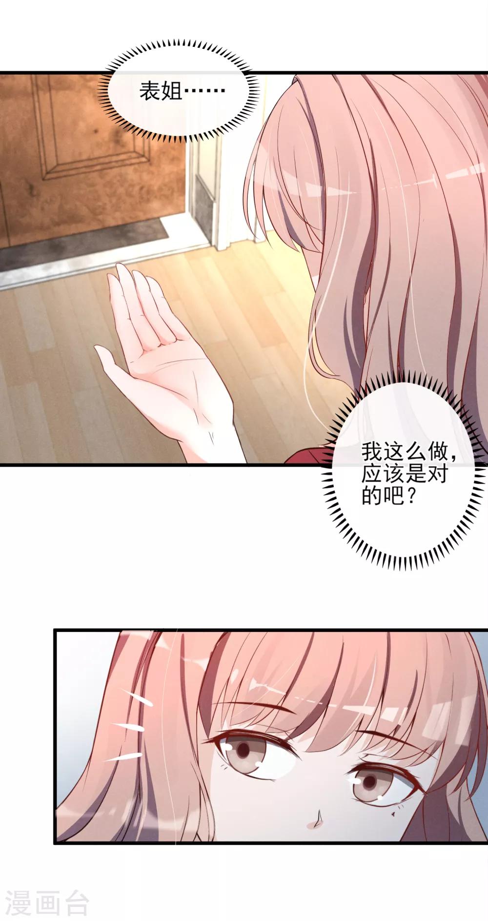 第16话 亲手做嫁衣-第17话