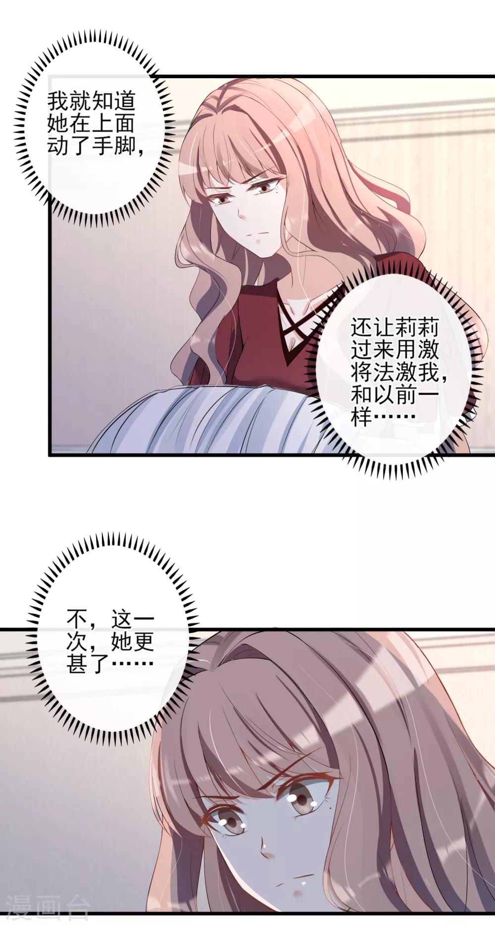 第16话 亲手做嫁衣-第17话