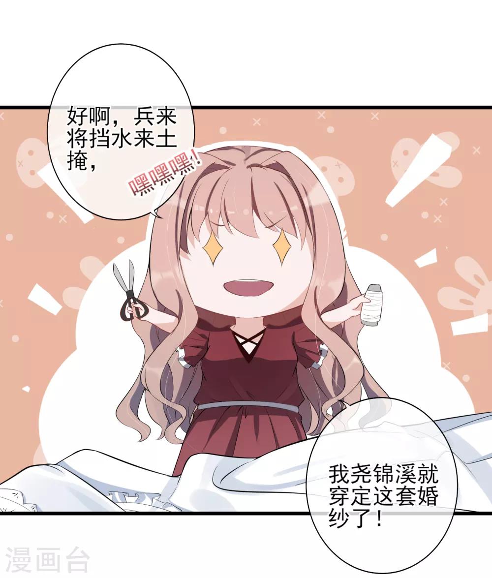 第16话 亲手做嫁衣-第17话