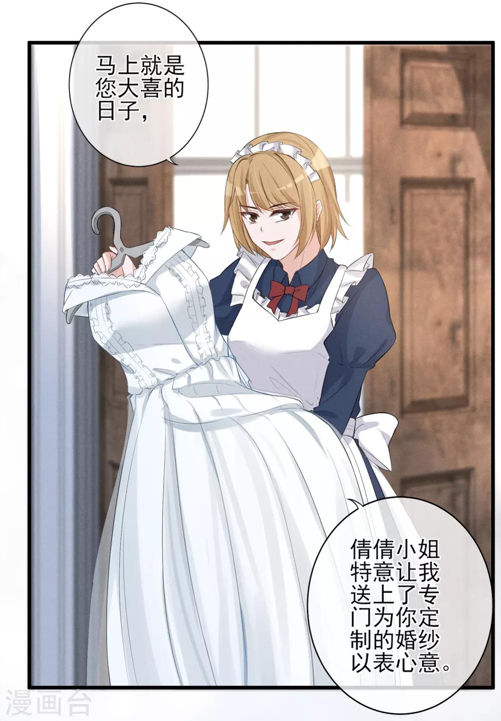 第16话 亲手做嫁衣-第17话