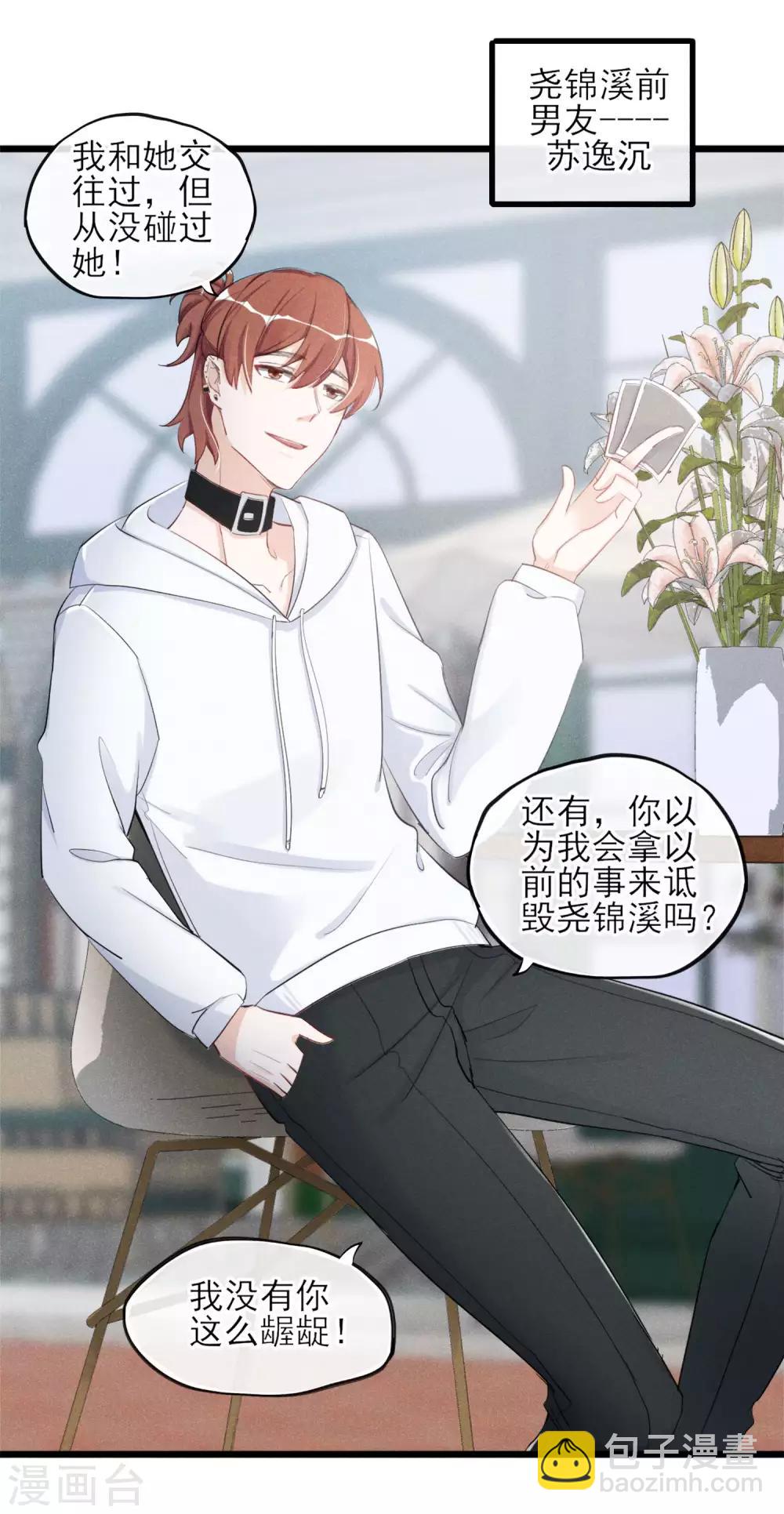 第20话 前男友-第21话