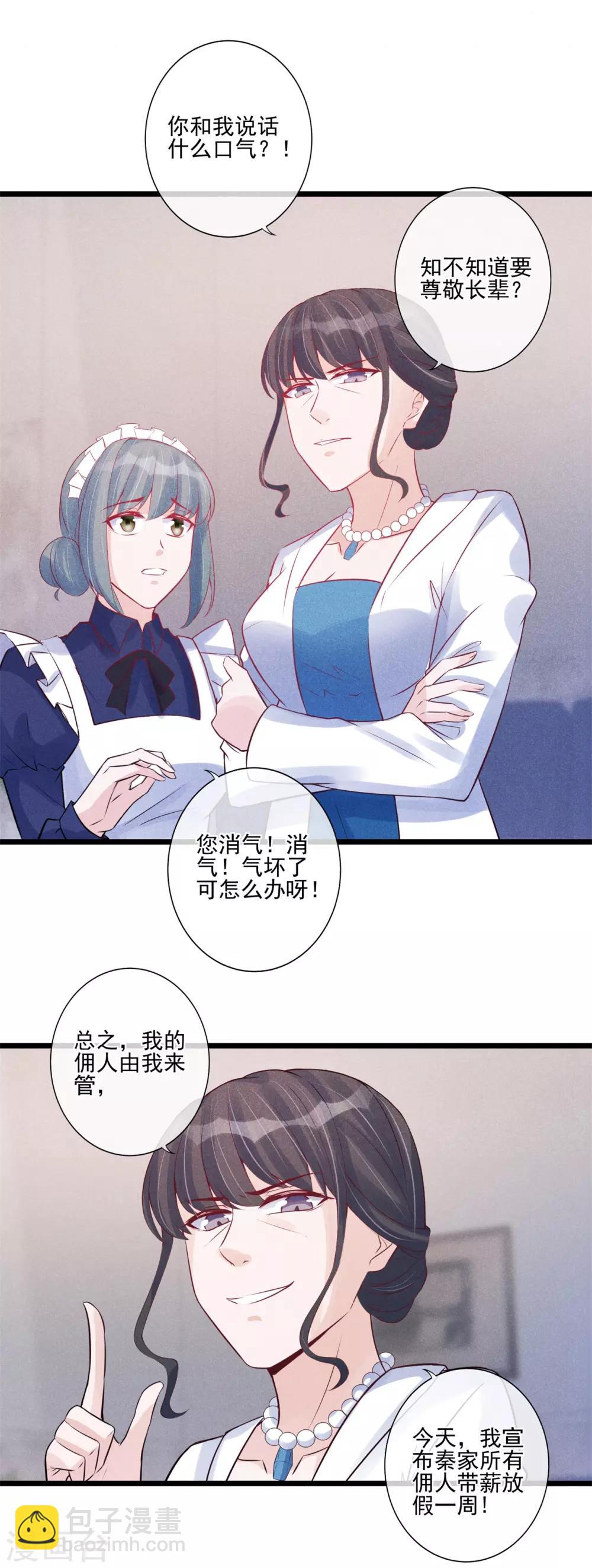 第26话 一屋不扫何以扫天下-第27话